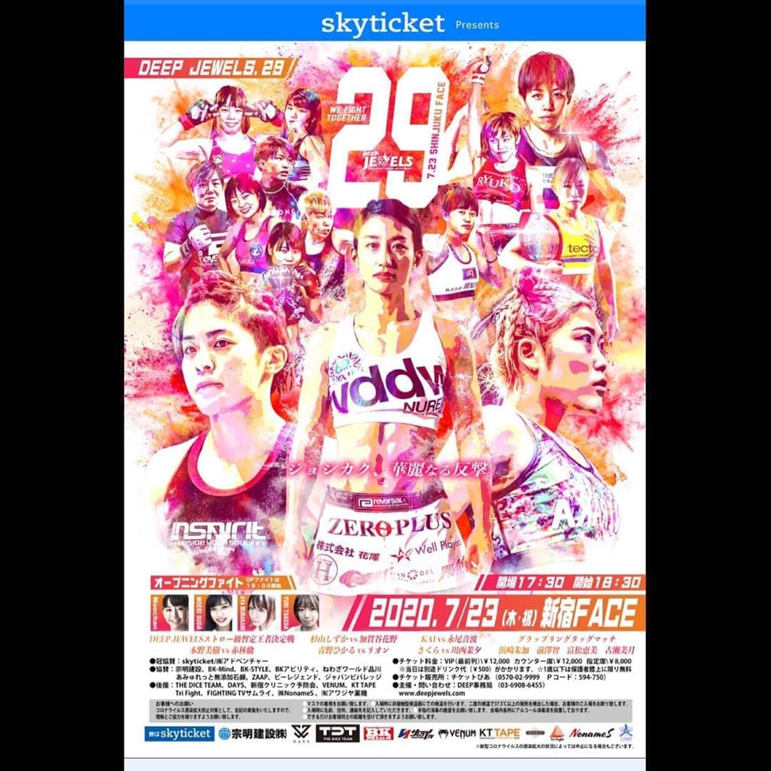 杉山しずかのインスタグラム：「7.23 Tokyo Shinjuku start #mma #grappling #DEEP #DEEPJEWELS #JAPAN」