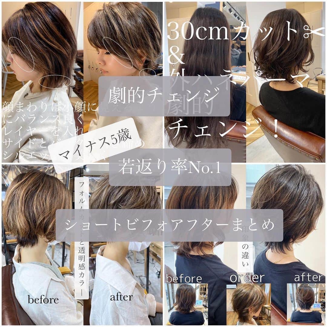 西岡卓志のインスタグラム：「ショートビフォアフターまとめ！﻿ ショートも﻿ @takashi_nishioka にお任せあれ！﻿ ﻿ ﻿ ﻿ ﻿ ﻿ ﻿ ﻿ 保存して頂けるとオーダーの際に便利です！﻿ ﻿ ﻿ 髪質に適した西岡独自の手法で髪を傷めず柔らかい質感へ✨💈﻿ ﻿ ﻿ ﻿ ﻿ パーマで悩んでいる方は是非ご相談下さい！﻿ ﻿ カットでフォルムを美しくし、パーマで全体のボリュームを似合う位置に作ります！﻿ ﻿ さらに髪質をしっかり診断させて頂き薬剤をオリジナルでその場で調合し、僕だけの今までにないパーマの質感を約束します！﻿ ﻿ ﻿ ☑︎パーマがかからないと言われた方﻿ ﻿ ☑︎いつもすぐ取れてしまう方﻿ ﻿ ☑︎巻いてるからパーマでは出来ませんと言われた方﻿ ﻿ ☑︎パーマがくるくる過ぎて気に入らない方﻿ ﻿ ☑︎とにかく髪型に悩んでいる方﻿ ﻿ ﻿ 是非僕にご相談ください！﻿ ﻿ ﻿ 美容師キャリア20年で培われた﻿ ﻿ 《西岡独自のパーマ&似合わせ理論》で必ずステキなヘアスタイルにします！﻿ ﻿ お客様からはカットしてよかった！パーマをかけて良かったというお声を多数頂いております！﻿ ﻿ ﻿ 《✨お客様の口コミ✨》﻿ ﻿ ﻿ ﻿ ■会う人全員に褒められます！！本当にありがとうございます！また行きます😊﻿ ﻿ ■ 本日はパーマをかけていただき、ありがとうございました☺パーマも色もほぼ全てお任せでお願いしましたが、優しく聞き取りしてくださり、西岡さんにお願いしてよかったなぁ✨と思いながら帰りました☆お忙しい中ありがとうございました！明日から、パーマ楽しみたいと思います😌そして、またぜひ、よろしくお願いします🙏﻿ ﻿ ﻿ ■ 西岡さんにカットしてもらったあとは、めちゃ誉められます😂﻿ 有難うございます💕🍀﻿ ﻿ ■ 今日は、素敵な髪型にしていただき、ありがとうございました😃﻿ ﻿ スタッフの皆さんにも良くしていただき、あっという間に時間が過ぎていました♬﻿ ﻿ これからもよろしくお願いします😊﻿ ﻿ ﻿ ﻿ ーーーーーーーーーーーーーーーーーーーーーーー﻿ ﻿ ﻿ 髪型に悩まれている方は是非ご相談下さい！﻿ 全力で取り組ませて頂きます^_^﻿ ﻿ ﻿ 【✨髪型で人生を豊かにするお手伝いを✨】﻿ ﻿ 素敵なヘアには女性を幸せにする力があります！﻿ ﻿ 僕に是非お任せ下さい！﻿ ﻿ ﻿ ヘアスタイルを似合わせるには大事な要素があります✨﻿ ﻿ ☑︎首や、肩幅を考慮したシルエット👤﻿ ﻿ ☑︎お顔の特徴頬や顎の位置生えグセなどをカバーする前髪を含めたフロントデザイン👧﻿ ﻿ ☑︎普段のファッションに馴染むヘアスタイルとファッションの調和👚﻿ ﻿ 美容師は綺麗に切る事が大事なのではなく、一人一人に似合わせる事が大事です✨﻿ ﻿ なぜかいつも髪型がしっくり来ない！﻿ ﻿ インスタで見た可愛い髪にしたい！﻿ ﻿ なんか似合ってない、なんか変、可愛くない！﻿ ﻿ という貴女へ！﻿ ﻿ 絶対僕が素敵にします！﻿ ﻿ 【価格表】﻿ ﻿ カット¥7,150﻿ カットカラー¥15,400円﻿ カットカラートリートメント¥20,900円﻿ カットパーマ¥18,700﻿ トリートメント¥5,500﻿ 縮毛矯正カット¥27,500﻿ #ショート#ボブ#﻿ #外ハネ#ビフォアフター﻿ ﻿ #ヘアカラー#パーマ#簡単ヘアアレンジ#スタイリング動画#品格﻿ #デジタルパーマ﻿ #アッシュグレージュ#ショート#外ハネボブ#パーマヘア#セミロング#外国人風ヘア#韓国ヘア#ひし形シルエット」