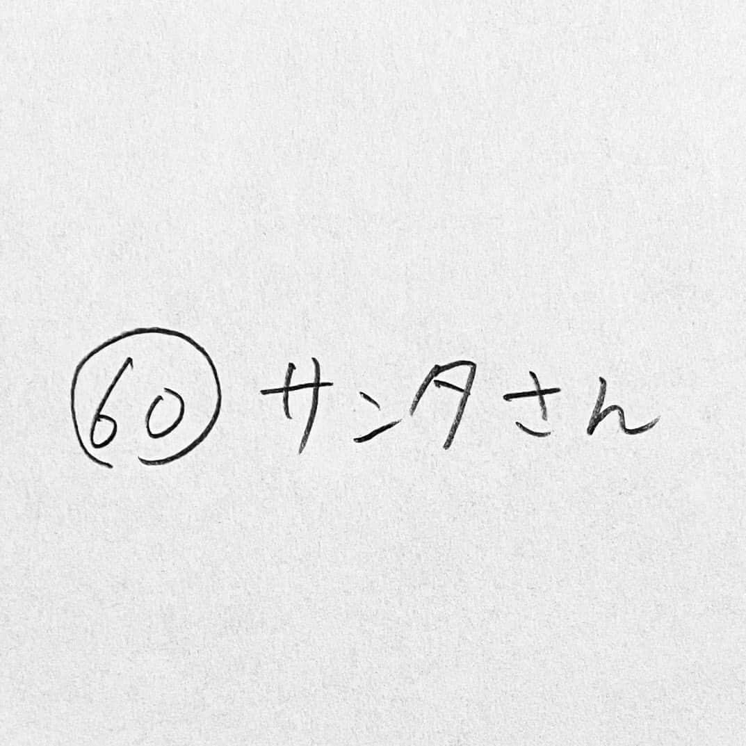 新山大さんのインスタグラム写真 - (新山大Instagram)「半年早いけどメリークリスマス🎅🎄 #三コマ漫画 #3コマ漫画 #一日一作品 #60作品目 #サンタさん」6月25日 20時01分 - dai_niiyama