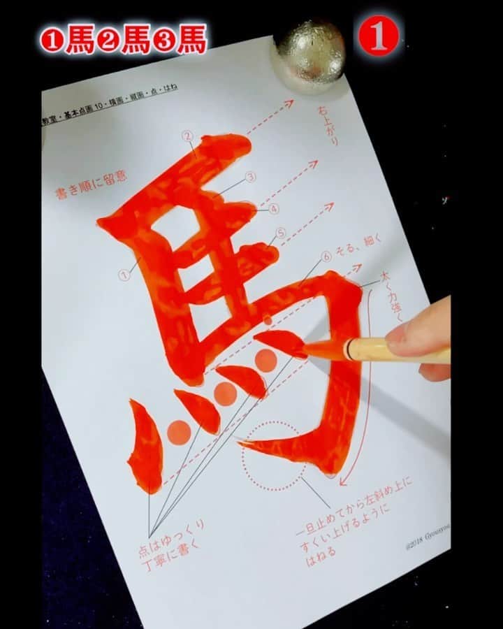 鈴木暁昇のインスタグラム：「* ◆馬🐎 Horse 〜Design calligraphy◆ * 基礎からデザイン書　❶❷❸どの馬が好みですか？ * music：君と僕と蒼い月 * ◆参考書籍◆ 鈴木曉昇著 極める基礎習字練習帳→お子様の習字練習や習字初心者向けに徹底的に基礎練習にこだわった書籍です。 * ************************* * I made a model set for tracing practice. You can purchase from the Gyousyou Suzuki store of the website link 【gyousyou.stores.jp】 * You can practice it repeatedly if you print PDF from 田月左etc required for basic block letter PDF. * #書道 #鈴木曉昇 #和 #wabisabi #calligraphy #筆文字 #artistic #beautiful #chinesecalligraphy #墨 #sumi #書法 #japan #手書き #美文字 #手書きツイート #オリンピック #Olympic #japaneseculture #日本 #chineseculture」