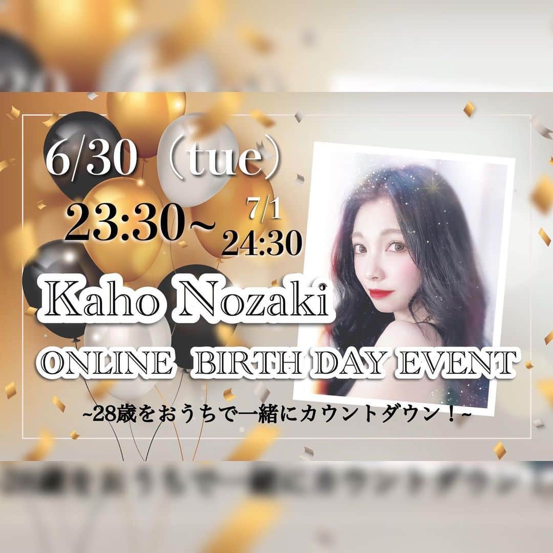 野崎夏帆のインスタグラム：「もうすぐ...﻿ ﻿ ってあと5日？！！！！！！﻿ ﻿ オンラインで、Birthday Eventを開催します🦥🎉﻿ 二部制となってます🌟﻿ ﻿ 27歳ラスト配信、そしてカウントダウン配信﻿ お喋りしたり歌ったり🎺楽しい時間にしたい！﻿ ﻿ 6/30~7/1﻿ 特別な夜をみんなと一緒に過ごしたいな😌❤️﻿ ﻿ _________________________________﻿ ﻿ ﻿ 【１部】﻿ 6/30 ▷22:00頃スタート﻿ ﻿ 🎂 野崎夏帆 ONLINE BIRTHDAY EVENT 🎂﻿ ~27歳ラストおうちから生配信スペシャル！~ ﻿ ﻿ 📱💭配信アプリ[ Show room ]にて生配信予定！﻿ *27歳ラスト配信となります！﻿ ﻿ ﻿ 【２部】﻿ 6/30 ▹23:30頃スタート﻿ ﻿ 🍸「野崎夏帆 ONLINE BIRTHDAY EVENT🍸﻿ ~28歳をおうちで一緒にカウントダウン！~ ﻿ ﻿ 📱💭配信アプリ [ ツイキャス ] にて生配信！﻿ *バースデー仕様のお部屋！﻿ そして、ドレスアップをし﻿ ご参加の皆様と一緒にバースデーのカウントダウンをします！﻿ シャンパンをあけ、ケーキ食べながら28歳になったトークを。﻿ バースデー毎年恒例の＂アノ曲＂の歌唱も御座います♪﻿ ﻿ ﻿ 🎫購入URL：https://nozakikaho.official.ec 📱💕﻿ ﻿ _________________________________﻿ ﻿」