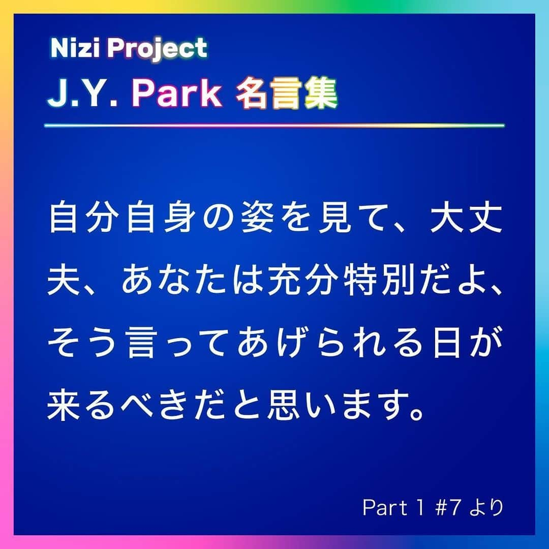 Hulu Japanさんのインスタグラム写真 - (Hulu JapanInstagram)「「Nizi Project」の最大の魅力の一つでもある、J.Y. Park氏の名言をご紹介✨﻿ ﻿ いよいよ今夜、デビューメンバー決定‼️﻿ 虹の向こうへたどり着くのは、一体誰なのか⁉﻿ ﻿ #10は、このあと25:59から緊急配信 😍﻿ グローバル・ガールズグループ誕生の瞬間をお見逃しなく😎﻿ ﻿ #NiziProject #JYPark #パクジニョン #ソニーミュージック #JYP #オーディション #オーディション番組 #Hulu #HuluJapan」6月25日 22時36分 - hulu_japan