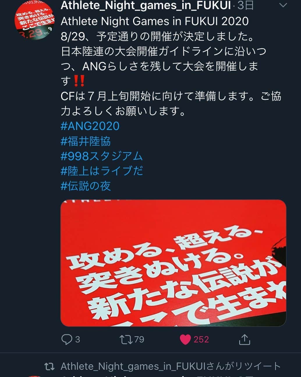 takegaeruのインスタグラム：「㊗️開催🎉 昨年日本記録を連発したANG福井の開催が決定しました 今年はクラウドファンディング期間が厳しかったり、憎きアイツの🦠対策とか昨年以上に大変だと思いますが応援させて頂きます！ #athletenightgamesinfukui #ANG福井 #998stadium」