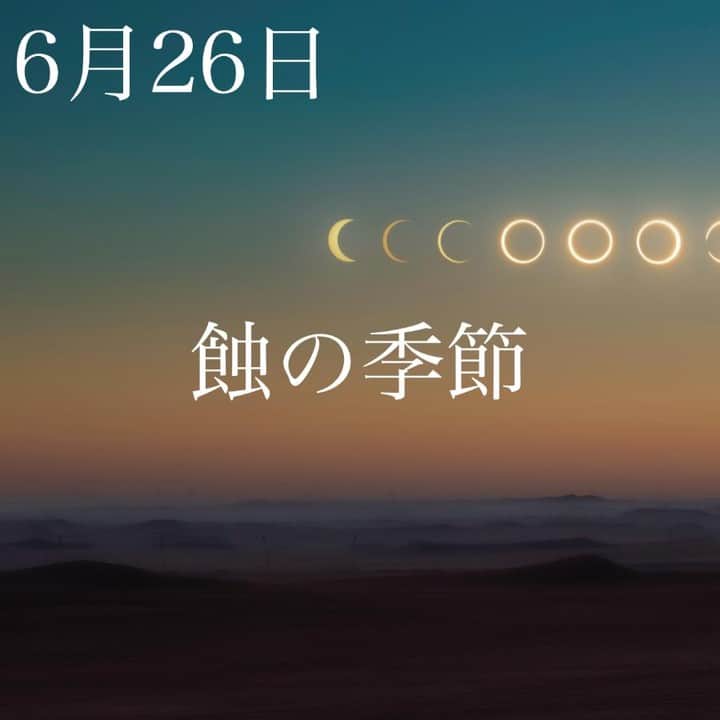 SOLARITAさんのインスタグラム写真 - (SOLARITAInstagram)「【6月26日の運勢】 . 本日、月は乙女座に移動 日蝕から５日が経ち 次の月蝕に向かいます 現在は運命が反転する「蝕の季節」です . . 本日2時4分、月は乙女座に移動しました。6月21日の日蝕から５日経過し、月はようやくある程度の光を取り戻しました。次の満月は７月５日。そしてこの満月は月蝕（半影月蝕）となります。６月５日から続いている「蝕の季節」を締めくくるこの月蝕に向かって、月はその光をどんどん増していくのです。 . 「蝕の季節」は運命が反転する時。違う世界で起きている運命が、突如私たちの世界に接続される時。７月5日まで運命はある種予測不能な状態となっているのです。 . #占い #占星術 #星占い  #四柱推命  #solarita #ソラリタ #一粒万倍日  #二十四節気  #干支  #新月  #夏至 #月食 #日食 #天赦日 #水星逆行」6月26日 0時04分 - solarita_official