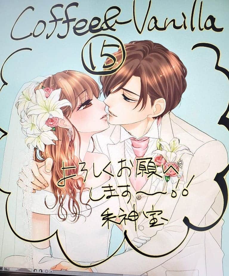 朱神宝のインスタグラム：「コヒバニ15巻、ノベルズ2巻発売しましたーー！！ 最近怒涛のコヒバニ祭り😳🎉！！！ 皆様ついてきてくれー！！😊😊 15巻はようやく二人の結婚式！ ノベルズは単行本10巻の別れた２人からのプロポーズを含む盛りだくさんな一冊！  両方良ければチェックしてみてくださいませ😃✨ #コヒバニ」