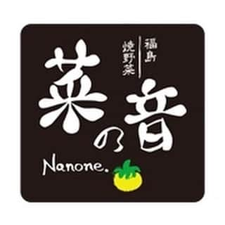 焼野菜 菜の音さんのインスタグラム写真 - (焼野菜 菜の音Instagram)「6月いっぱいをもちまして、 お弁当の販売を終了させて頂きます。  まだまだコロナウイルスの危険は残る中ですが 明日6月26日の　裏参道　lupin の 通常営業再開を迎えさせていただきます。  これで株式会社orbの店舗すべてが 通常営業に戻ります。  急な営業自粛から スタッフ、お取引先様、家族、店舗を守る為に 手探りで始めたお弁当ですが、  本当に沢山の方々に協力して頂いたおかげで スタッフひとり、店舗ひとつ欠けることなく この日を迎えられたことに 一言では表せない感謝を感じております。  これからは もちろん安全に最大限配慮しながらも 皆さんに愛して頂ける店舗づくりをしていきますので何卒これからもお付き合い頂きますよう よろしくお願い致します。  本当にありがとうございました！！ #菜の音」6月26日 15時58分 - nanone.official.0807