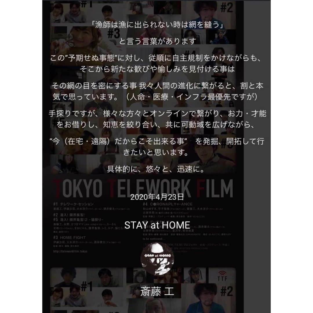 斎藤工（齊藤工）さんのインスタグラム写真 - (斎藤工（齊藤工）Instagram)「TOKYO TELEWORK FILM﻿ ＃1〜＃6﻿ 今宵22時からSHMTにてプレミア(online)一挙上映﻿  https://stayhome-minitheater.com/ ﻿ 2020年﻿ 流行病が我々に・映画に齎らしたモノとは一体何なのか﻿ そんなドキュメントになっているのではないかと思っております﻿ ﻿ お忙しいと思いますが﻿ 宜しかったら﻿  21時頃からインスタライブやるかも鴨カモ ﻿ ﻿ #TOKYOTELEWORKFILM #TTF ﻿ #homefight #潜入限界集落 #コロナプライアンス  #でぃすたんす  #STAYHOMEMINITHEATER #SHMT﻿ #伊藤沙莉 #大水洋介 #酒井健太 #オズワルド伊藤  #秋山ゆずき #平子祐希 #古谷祥吾 #rex恐竜物語 #バルタン星人 #レミゼラブル  #滝藤賢一 #筧美和子 #板谷由夏  #sakanamon #清水康彦  #映画工房 #wowow #軍旗はためく下に #深作欣二  #minitheaterpark」6月26日 16時03分 - takumisaitoh_official