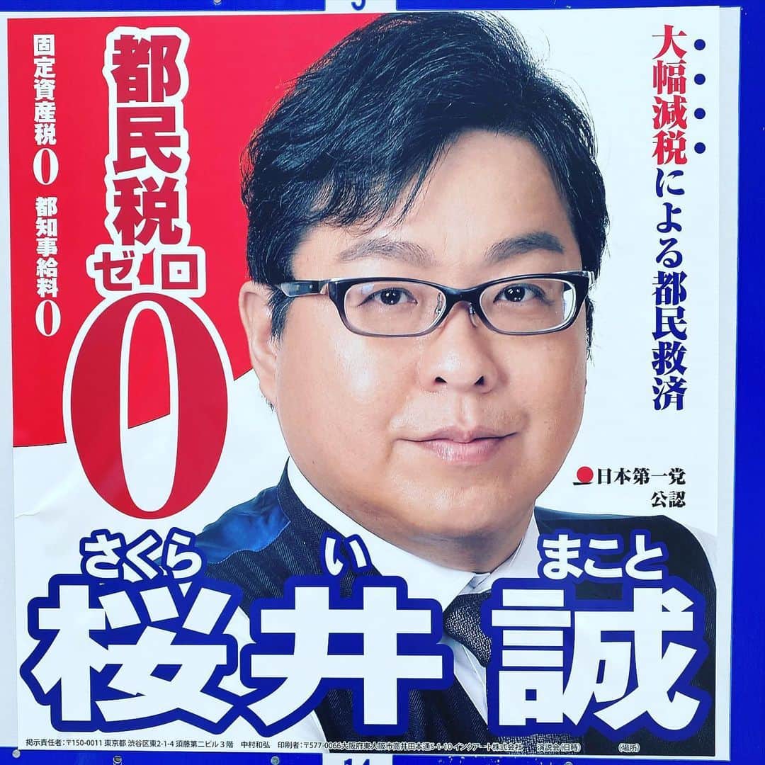 松尾貴史さんのインスタグラム写真 - (松尾貴史Instagram)「#東京都知事選挙 #候補者多過ぎてアップし切れず」6月26日 16時06分 - kitsch.matsuo