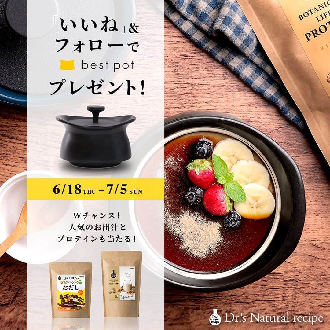 ドクターズナチュラルレシピのインスタグラム：「＼残り10日／⁣ 【 Dr.'s Natural recipe 】✖ 【best pot 】⁣ コラボプレゼントキャンペーン開催🎉✨⁣ ⁣ 蓄熱調理も可能！土と金属が作る最高の土鍋で話題の⁣ 【 best pot @bestpot_official 】 と【 Dr.'s Natural recipe 】がコラボレート🌿⁣ ⁣ 『 bestpot (ベストポット)』は、高い気密性でお料理の旨味を逃がさず、さまざまなシーンを想定したカラーバリエーションで『見て楽しい、使って嬉しい、食べて満足』というデザインと機能性をとことん追求した無水調理鍋✨⁣ ⁣ 今回『bestpot』から発売の新商品✨⁣ ひとり暮らしの方も手軽に使えるサイズの⁣ 「bestpot mini」を【3名様】にプレゼント🎁⁣ なんと今回、ブラック・ ホワイト・ インディゴブルー・ マスタードイエローの4色の中から、お好きなカラーをお選びいただけます👌♪⁣ ⁣ さらに＼Wチャンス／🎉⁣ 【10名様】にドクターズナチュラルレシピの人気商品✨⁣ 『ボタニカルライフプロテイン(きなこ味)』と⁣ 『なないろ栄養おだし』のセットをプレゼント🎁⁣ ⁣ 女性身体に嬉しい、良質な植物性タンパク質が美味しく摂れる⁣ 『ボタニカルライフプロテイン』と、育ち盛りのお子さんがいるママさんにオススメの子供に必要な栄養素がたっぷり摂れる『なないろ栄養おだし』のセットで内側からヘルシーに🌿⁣ ⁣ この機会にぜひお試しください♪⁣ ⁣ ＜参加方法＞ ⁣ ① @dr.s_natural_recipe をフォロー。⁣ ② こちらのキャンペーン投稿に いいね ☝で完了✨⁣ ⁣ ＜募集期間＞⁣ 2020年06月18日(木)～07月5日(日)⁣ .⁣ ＜賞品・人数＞⁣ bestpot mini…3名様(ブラック・ ホワイト・ インディゴブルー・ マスタードイエローの中からお好きなカラー)⁣ ※こちらは直火専用商品です。⁣ Dr.'s Natural recipe／ボタニカルライフプロテイン(きなこ味)&なないろ栄養おだしセット…10名様⁣ .⁣ ＜当選者発表＞⁣ ※当選者発表は7⽉16⽇以降に予定しております。⁣ ※当選者の⽅には Instagram上のDMにてご連絡致します。 ⁣ .⁣ ＜ご注意＞⁣ ※こちらのお写真は商品のイメージ写真になります。予めご了承くださいませ。⁣ ※アカウントを非公開設定にしている場合は選考対象外となります。⁣ ※ご当選された賞品の変更、および当選権利の譲渡はできません。 ⁣ ※抽選時に、アカウントフォロー、本投稿へのいいねの当選要件となる状態を維持いただいていることが確認できない場合、抽選の対象から外れることがあります。おおむね1か月程度、フォロー、いいねを継続いただくことをお勧めします。 ⁣ ※通信環境の良くない状況にありDMが不着となった場合又はご当選通知のDMに記載の手続きを履行いただけない場合、ご当選の資格は無効となります。 ⁣ ※再抽選は行いません。 ⁣ ※日本国外にお住まいの方に対しては、当選しても配送できません。⁣ ※賞品の返品・交換・配送業者より弊社に返品されてからの再配送はできませんのでご了承くださいませ。 ⁣ ※賞品発送後の賞品による損害等の責任について、弊社は一切負いかねます。予めご了承ください。 ⁣ ※本キャンペーン参加にあたって生じるインターネット接続料や通信料、ご当選通知メールに記載の手続を履践するにあたって生じる諸費用は、ご本人様の負担となります。 ⁣ ⁣ たくさんのご応募お待ちしております♪⁣ ⁣ ⁣ #ドクターズナチュラルレシピ #drsnaturalrecipe⁣ #アンファー #angfa #bestpot #ベストポット #土鍋 #鍋 #無水調理 #蓄熱調理 #料理好き #ボディメイク #丁寧な暮らし #おうちごはん部 #おうちごはん #ボタニカルライフプロテイン #なないろ栄養おだし #おうちカフェ #クッキングラマー#おうちカフェごはん #キャンペーン開催中 #プレゼントキャンペーン #プレゼント企画 #プレゼント #プロテイン #キッチン用品 #料理好きな人と繋がりたい #デリスタグラマー #foodstagram #cooking」