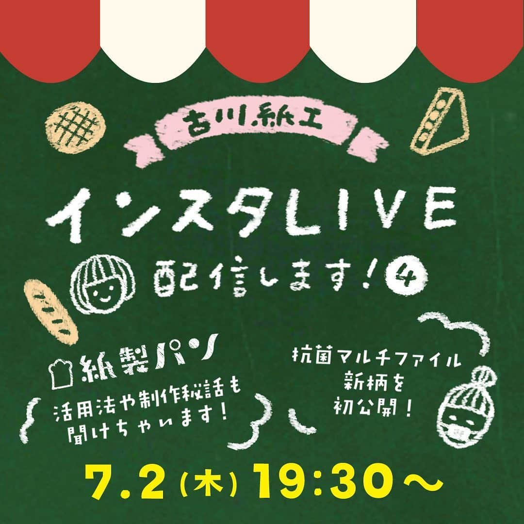 古川紙工株式会社のインスタグラム