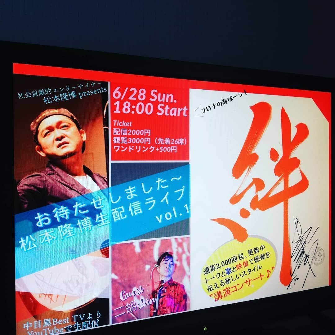 松本隆博のインスタグラム：「いよいよ今週日曜日！ 18時からスタートだよお見逃し無く (^ ^) 『松本隆博生配信ライブ』 観覧チケット26席は完売となり ましたが、生配信ライブ〈2000円〉 で皆さん参加して下さい！宜しく お願いします(^-^)♪ ～中目黒BEST TV配信スタジオ～ 『松本隆博生配信ライブ』 ※ご購入頂きましたお客様には アーカイブで一定期間お楽しみ 頂けますよ(^ ^) 詳細と申込みはコチラ↓↓↓↓↓↓↓↓↓↓↓ https://t.livepocket.jp/e/mcct_」