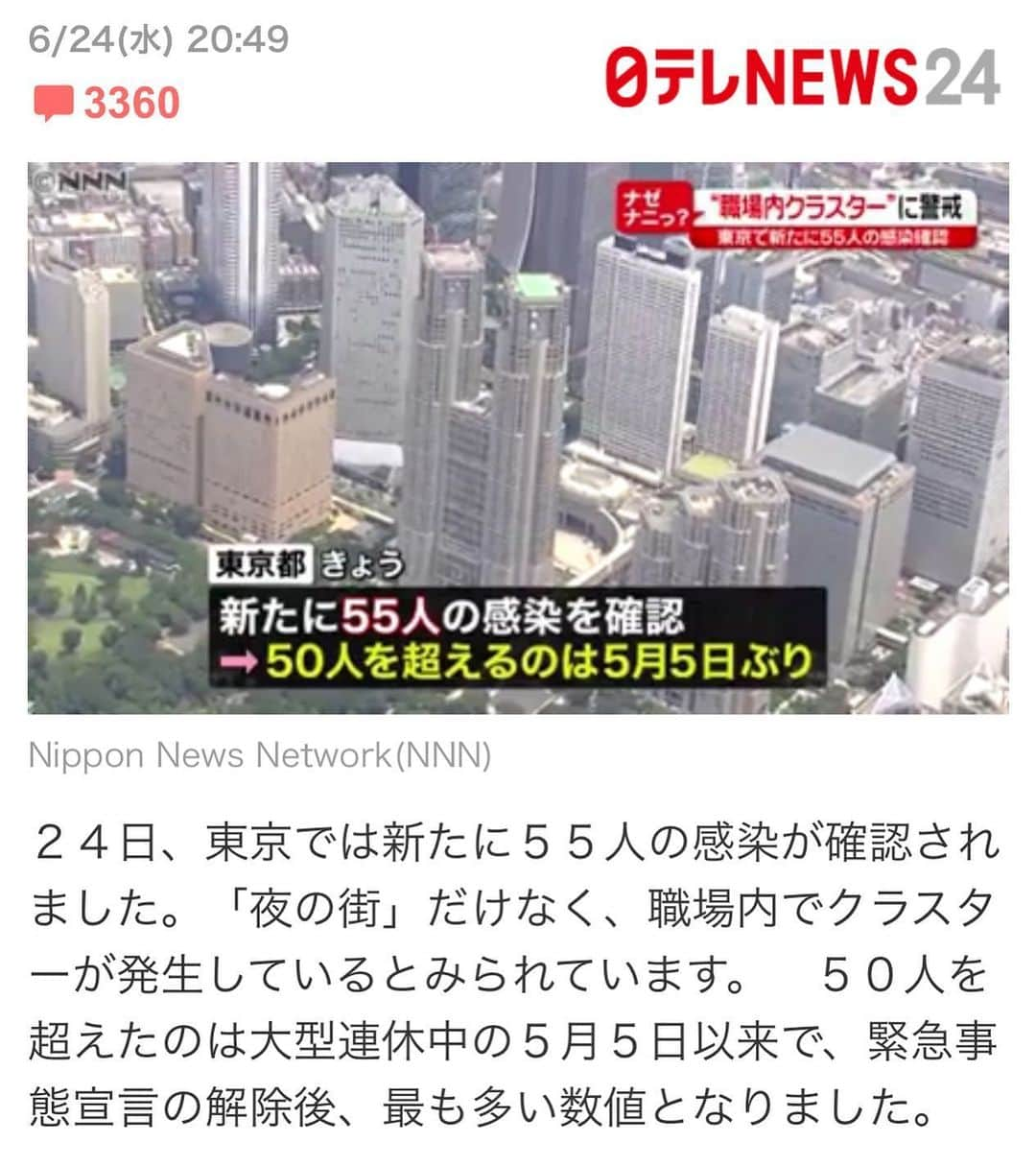 すみれさんのインスタグラム写真 - (すみれInstagram)「２４日、東京では新たに５５人の感染が確認されました。「夜の街」だけなく、職場内でクラスターが発生しているとみられています。　５０人を超えたのは大型連休中の５月５日以来で、緊急事態宣言の解除後、最も多い数値となりました。 ■「職場内クラスター」何が起こってる？  ５５人のうち１２人は、新宿区が行っているホストクラブなどの集団検査で判明しました。　他に、同じ職場で働く会社員の「職場内クラスター」の濃厚接触者が８人となっています。  小池都知事は２４日朝、「職場内クラスターがこのところ大変問題になっています」と話しました。  この職場とは、都内にある人材派遣会社で、仕事内容はデスクワークに近い仕事です。　ここで２３日までに７人の感染が判明していて、保健所が、クラスターが起きたとして同僚など濃厚接触者を調査していました。そんな中、２４日に新たに８人が追加されました。  在宅勤務のケースが減り、顔を合わせて仕事をする人も増えてきている中で、一般的なオフィスでの対策をしっかりしないと大変なことになるという事例です。  また東京都は、都立の特別支援学校の５０代の男性教員が感染したと発表しました。この男性教員が指導した生徒１１人と、同僚の教職員１６人のあわせて２７人は、濃厚接触者にあたるとして自宅待機に。教員が担当するなどしていた１学年については、６月２４日から７月３日まで臨時休校としました。２１日にも、別の都立の特別支援学校に勤める３０代の女性教員の感染が確認されています。 「東京アラート」は先週金曜日で終了しています。東京アラートはなくなっていますが、第二波に備えて新しい指標と都民への告知方法を発表する予定だということです。 ■ＴＤＲは７月１日再開　しかし年パス使えず  心配な状況は続きますが、各地で続々と施設が再開しています。  東京ディズニーランドと東京ディズニーシーは、７月１日に再開することになりました。ただ、感染予防のため多くの制約があります。  当面は、 ・入園者数は通常の５０％以下 ・パレードやショーは休止 ・キャラクターとふれあえる施設も休止 となります。  代わりに、ステージや船の上などからソーシャルディスタンスを確保した上で、キャラクターが挨拶をしてくれる機会が設けられるということです。  他にも、オンラインで日付指定のチケットを事前購入した人のみ入園可能となります。予約は明日から受け付けを開始し、チケットは１か月先まで先着順での購入になります。  当面、年間パスポートは使えないということです。　年間パスポートは期間内であればディズニーランドでもディズニーシーでも遊び放題の券で、値段は約１０万円します。 この年パスを持っていてもチケットを買わなければならない、というケースも出てきます。年パスに関しては、有効期限の延長や払い戻しだけでなく、年パスを持っている人を対象に抽選で入園できるシステムを導入するとのことです。 ■横浜「ニュウマン」は午前の入場が要予約に 新たに開業した施設でも独自の対策が取られています。  ２４日、横浜駅と直結した「ＪＲ横浜タワー」の複合施設が開業しました。　雑貨店、映画館や飲食店などが入っていて、屋上には横浜港などが見渡せる「うみそらデッキ」というものがあります。観光スポットにもなりそうですが、密を避けるため当面は使用できないということです。　 また、商業施設の「ニュウマン」に入るには、６月２８日までは午前はＨＰから予約が必要。午後は入場規制があるということです。 ■上野動物園は密対策で「全員パンダ舎へ」  上野動物園も“新たな楽しみ方”を導入して２３日から再開しました。　 入園できるのは、インターネットや電話で事前に整理券を取得した人のみです。　平日でも１日約１万人以上が来園しますが、６月は１日４０００人を上限にしています。  また、混雑を避けるため、入園する人は全員パンダ舎の前を通ってもらうということです。 入園さえ出来れば改めて並ばなくても３歳になったばかりのシャンシャンにも会えるということです。ただ、密を避けるため、立ち止まったり写真・動画の撮影はＮＧということで、ここを通れるのも１回だけです。 ■星野リゾート　スマホで「３密見える化」  宿泊施設も工夫しています。  全国で温泉などの宿泊施設を展開する星野リゾート。　 一部の施設では６月からスマートフォンで温泉や大浴場の混雑状況が事前に分かる「３密見える化サービス」を始めたそうです。  部屋でスマホをチェックして、空いている時間が分かるため、好きな時間に入ってください、ということです。  施設が再開すると日常が戻ってくるようで励みにもなります。利用する側も管理者側の感染対策をきちんと理解して、気持ちよく楽しみたいですね。」6月26日 11時26分 - save.from.virus