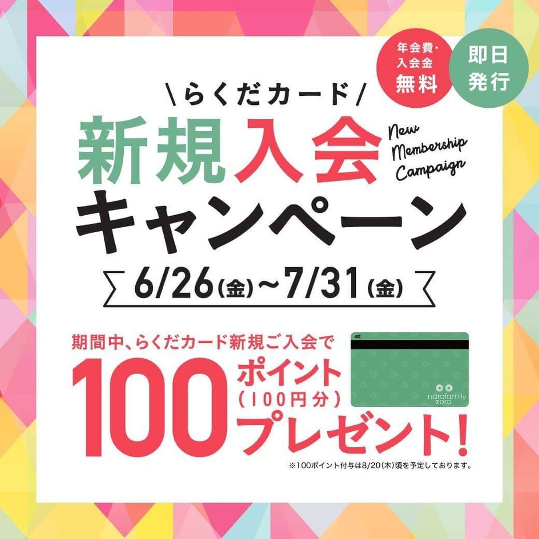 のインスタグラム：「【7/31まで！】らくだカード新規入会で100ポイントプレゼント！  入会すると… ◎1ポイント=1円相当として利用可能 ◎駐車料金+1時間サービス ◎ぞろめ市（毎月11日）はポイント5倍 ※即日付与されませんのでご注意ください（8/20頃付与予定）。 ※2枚以上のカードの保持はできません。 ※ポイント付与対象外店舗がございます。 ※ポイント付与は、会員情報の登録をされた方が対象となります。会員情報が登録されていない場合、ポイント付与の対象外となりますのでご注意ください。  らくだカードについてはプロフィールのURLからHPをチェック☞」