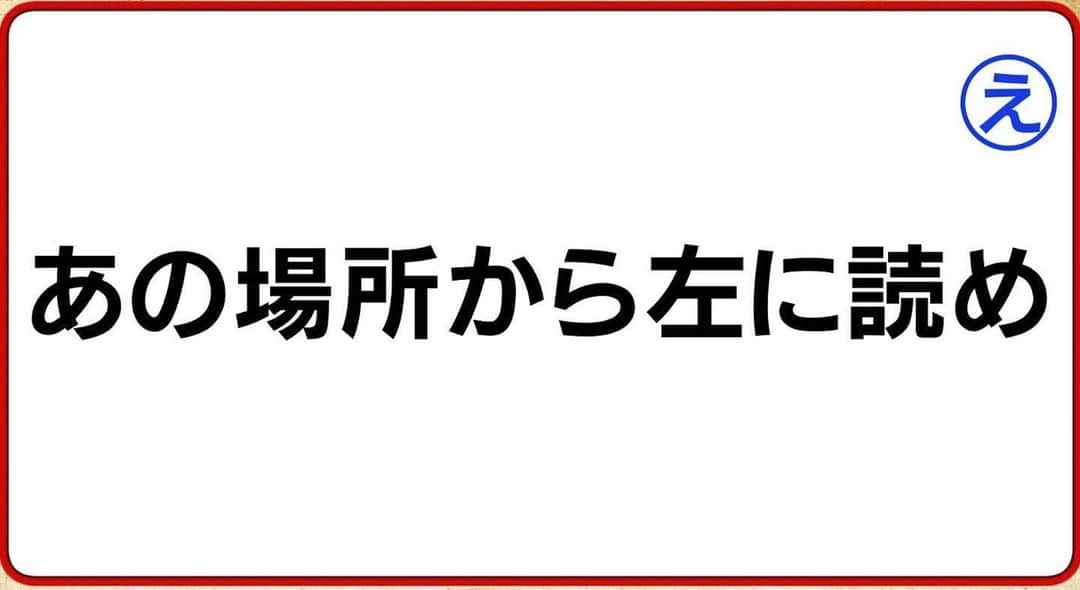 日本テレビ「ヒルナンデス！」さんのインスタグラム写真 - (日本テレビ「ヒルナンデス！」Instagram)「SCRAPからの挑戦状‼️ スタジオに仕掛けられた 5つの謎を解け！ 『え』の謎  #ヒルナンデス #SCRAP #ナンチャン大脱出 #5つの謎」6月26日 12時50分 - hirunandesu_ntv_official