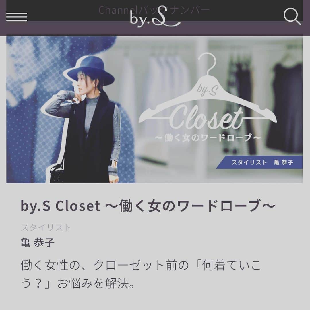 亀恭子のインスタグラム：「@by.s_official  https://lulucos.jp/by-s/article/819838971096399128 . . . この写真どのくらい前だろう…w というくらい、 以前から「by.s」サイトにて 定期的に、ファッションのお悩みについてコラムを書いてます。 . . 24日にUPされた最新記事は 〝カップ付きキャミ名品〟について。 これからますます暑くなる季節、 ストレスフリーに過ごす為に頼れる相棒。 . . by.sでは、 Instagramで発信しているファッション・美容の記事を元に 更に深掘りしてます。 . . バックナンバーも是非、読んでみてください❤︎ . . #fashion #column #by.s #お悩み相談室」