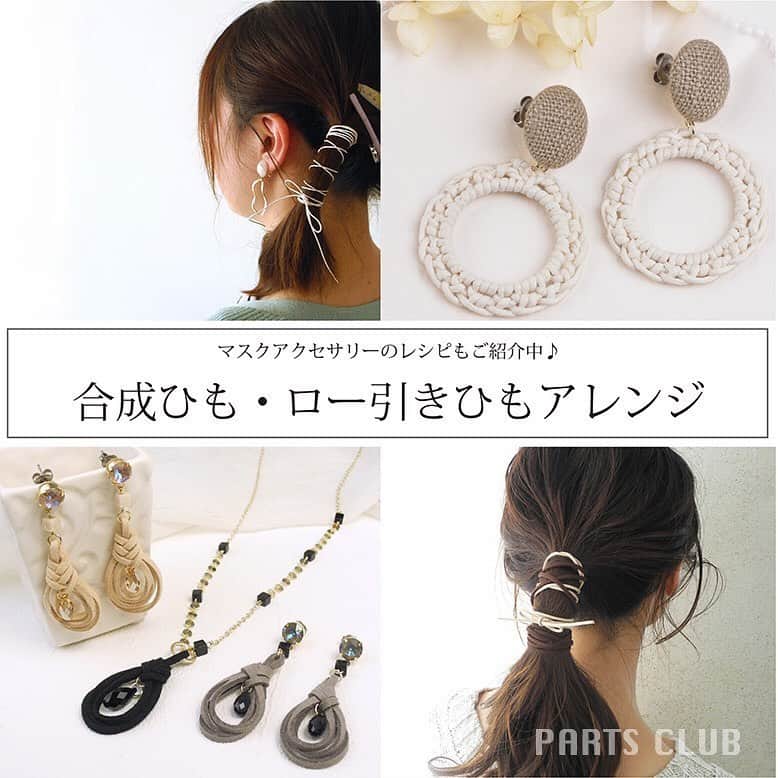 パーツクラブ Partsclub 公式アカウントのインスタグラム