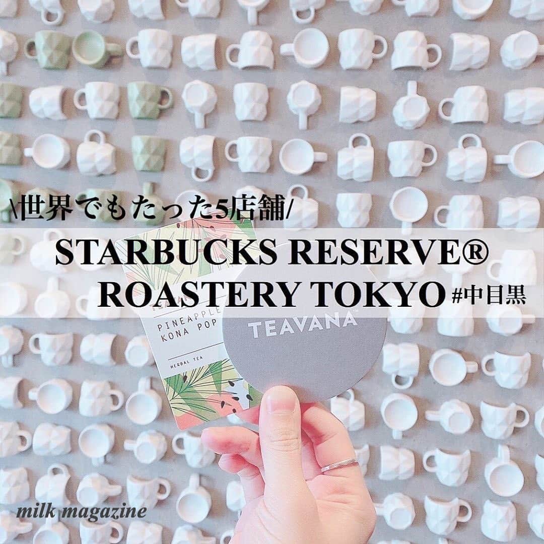 MOVE / ムーブさんのインスタグラム写真 - (MOVE / ムーブInstagram)「❁﻿ ┈┈┈┈┈┈┈┈┈┈┈┈┈┈┈﻿ ﻿ 中目黒駅から徒歩14分のところにある﻿ ちょっとスペシャルなスターバックスコーヒーをご存知ですか？🌸﻿ ﻿ 世界でたった5店舗しかないこの﻿ STARBUCKS RESERVE® ROASTERY TOKYO﻿ は限定メニューやグッズ、フードやアルコールまで楽しめちゃうんです♡﻿ ﻿ いつものスタバとは一味違うスタバに﻿ ぜひ行ってみてくださいね🎶﻿ ﻿ Photo by﻿ ‪‪❤︎‬ @shiori_cafe﻿ ﻿ MiLKではみなさんからのお写真を募集しています♡﻿ #milk_web を付けて投稿してね♡﻿ ﻿ ┈┈┈┈┈┈┈┈┈┈┈┈┈┈┈﻿ ﻿ #スタバ #スターバックスコーヒー #starbucks #starbucksreserveroasterytokyo #中目黒 #中目黒カフェ #池尻大橋 #池尻大橋カフェ #渋谷 #渋谷カフェ #おしゃれカフェ #おしゃカフェ #カフェ巡り #東京カフェ #東京グルメ #中目黒グルメ #池尻大橋グルメ #coffeeshop #coffee」6月26日 14時46分 - milkmag_official