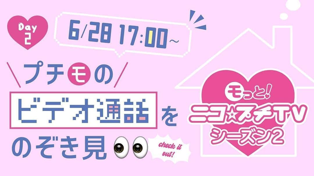 ニコ☆プチのインスタグラム：「🏠📞㊙️ ‪6/28（日）YouTubeチャンネル‬ ‪『ニコ☆プチTV』にて‬ ‪第2回プレミア配信を開催するよっっ📢🎶✨‬ 今回は…… アヤメ・ココ・ミウの3人が ‬‪ノンストップでおしゃべり!⁇👀㊙️‬ みんなで一緒に見よう~~🧸🤎🤍 . . . ‪#TSUTAYAプレミアム ‬ ‪#TSUTAYATV‬ ‪#TSUTAYA ‬ ‪#ニコプチ‬ #井口虹姫  #川合菖蒲  #和田美羽」
