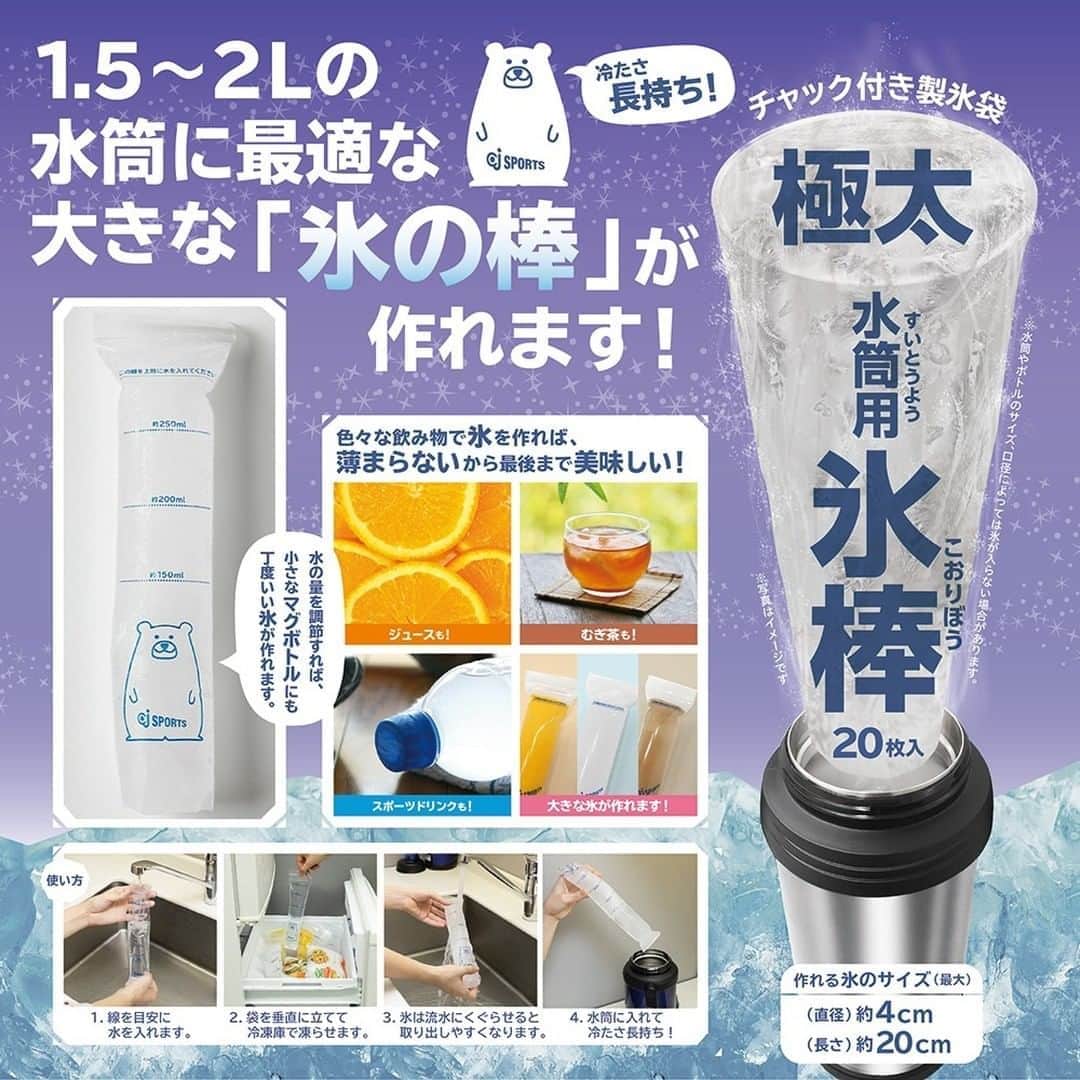 のインスタグラム：「1.5～2リットルの水筒に便利な氷の棒が作れる！ . . 極太水筒用氷棒　ＩＣＥＳ―Ｂ . . ※各種100円（税抜） ※店舗によって品揃えが異なり、在庫がない場合がございます ※商品パッケージの説明文を読んで正しくご使用ください ※画像はイメージです実際とは異なる場合がございます  #ダイソー #daiso #daisojapan #100yen #100均 #100均パトロール #おうち時間 #satyhome #氷棒」