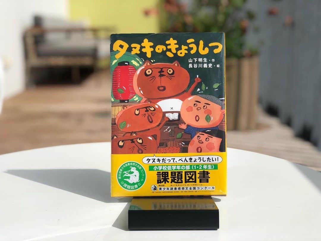 柏の葉 T-SITEさんのインスタグラム写真 - (柏の葉 T-SITEInstagram)「【フェア】『課題図書』 もうすぐ7月、夏本番を迎えます。﻿ ﻿ 柏の葉 蔦屋書店では、夏休みの宿題の定番、読書感想文の課題図書を取り揃えております。﻿ 全国課題図書、千葉県課題図書の両方を展開しておりますので柏の葉 蔦屋書店にご来店の際は﻿ ぜひ2階児童書コーナーにお立ち寄りください。﻿ ﻿ 全国課題図書の中からスタッフおすすめの3冊をご紹介します。﻿ ﻿ 『タヌキの教室』(あかね書房﻿) 校庭のコガネモチのねもとに住んでいるたぬきたちは、﻿ 人間の子どものように勉強がしたくなりました。﻿ そこで、夜の教室を借りて勉強をはじめますが…﻿ 平和について考えたくなる心温まるお話です。﻿ ﻿ 『ねこと王さま』(徳間書店﻿) 身のまわりのことがなにもできない王さまが、﻿ 王さま思いのかしこいねこと一緒に暮らすことに…﻿ ゆかいで楽しい物語です。﻿ ﻿ 『月と珊瑚』(講談社﻿) 沖縄の「今」を生きる少女たちが胸に秘める、色とりどりの将来の夢。﻿ 少女の日記が沖縄のリアルを浮かび上がらせます。﻿ ﻿ #柏の葉蔦屋書店 #蔦屋書店 #柏の葉tsite #tsite﻿ #タヌキの教室 #あかね書房 #ねこと王さま #徳間書店 #月と珊瑚 #講談社 #課題図書 #読書感想文 #夏休みの宿題」6月26日 15時06分 - kashiwanohatsite