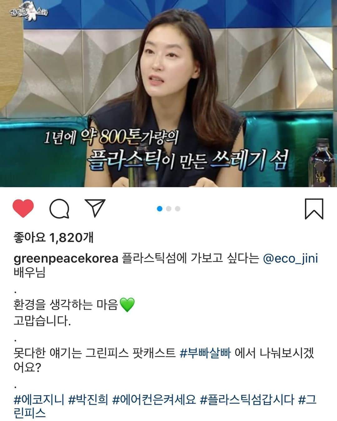 パク・チニさんのインスタグラム写真 - (パク・チニInstagram)「나 정말 이러다 가는거아냐!??????😱😱😱 #플라스틱섬갑시다 #그린피스 #꼬우」6月26日 17時30分 - eco_jini