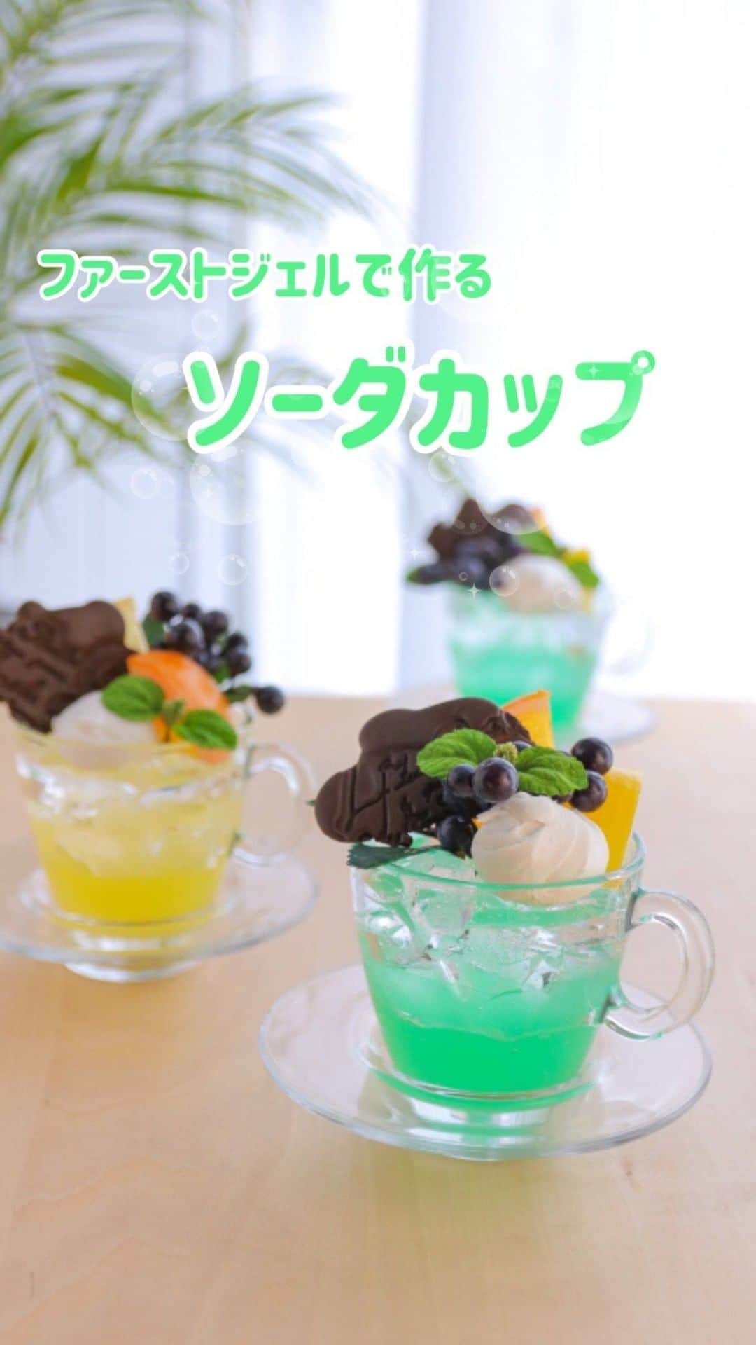 東京堂アーティフィシャルフラワーMAGIQのインスタグラム：「・ ファーストジェルで作る「ソーダカップ」のご提案です ・ ジェルとワックスで清涼感を感じる ソーダカップ　を作りましょう！ 仕上げにアーティフィシャルのミントやベリー フルーツをデコレーションすれば 本物に見紛うほどのソーダカップが出来上がります♪  夏のお部屋のインテリアにおススメです！ ・ 材料 【花材】 FV3740　カットオレンジ FV3720  カットレモン FM4842  ブルーベリーピック FG434  ミントピック 【資材】 MN FG1 　ファーストジェル　400ｇ GS121-8 　ニューワックスフラワー PZ79-1 　クリーミィホイップ GI41 　クリスタルアイス　大粒/約9コ SN802-13　チェリッシュスタンプ ・ 【You Tube TOKYODO公式チャンネル】 見て学べて役立つ、お花に関する動画満載❗️ 👇👇👇 https://m.youtube.com/channel/UCyD95_Gb0wQhvTRm9FDJnsQ ✳️【チャンネル登録】お願いします🙇‍♀️ Please subscribe to my channel ❗️ 请注册 ❗️ 채널 등록 고마워요 😁 ・ #TOKYODO #MAGIQ #MAGIQのある暮らし #東京堂 #アーティフィシャルフラワー #アーティフィシャル #花 #アートフラワー #造花 #花のある暮らし #花のある生活 #花好きな人と繋がりたい #フラワーデザイン #手作りスイーツ　 #フラワーアレンジメント #フラワーアレンジ #アレンジメント #ハンドメイド #インテリア #ファーストジェル #ニューワックスフラワー　 #artificialflower #artificial #summerflowers #花藝 #꽃스타그램」
