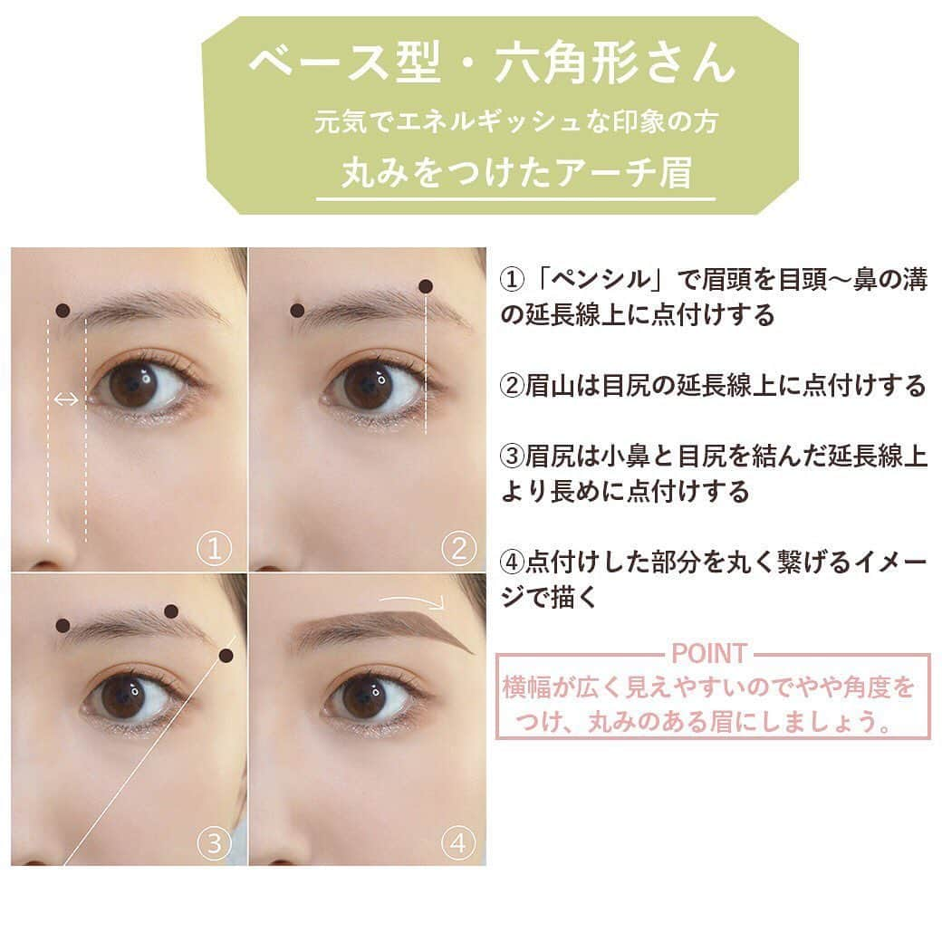 arine-beautyさんのインスタグラム写真 - (arine-beautyInstagram)「【顔型別】眉毛の描き方👀﻿ ﻿ 自分に似合った眉毛を見つけるのって難しいですよね😢﻿ そこで顔型別に似合う眉毛の形をご紹介します！﻿ ぜひ描き方に悩んでる方は参考にしてみてくださいね☺︎﻿ ﻿ ﻿ ﻿ ARINEでは「毎日に、憧れを。」をテーマに﻿ コスメ、ファッション、ライフスタイルなど﻿ 様々なジャンルのお写真を募集しています。﻿ ﻿ コスメに関する写真は【 #arine_cosme 】のタグをつけて投稿してください。﻿ ﻿ ※お写真を掲載する際は必ず事前にご連絡いたします。 ﻿ ﻿ #置き画くら部 #メイク好き #コスメ紹介 #コスメ垢 #コスメレポ #お洒落さんと繋がりたい #コスメ好きさんと繋がりたい#眉毛描き方#眉毛メイク #眉毛の形 #眉毛#眉毛の書き方 #顔型別#顔型別メイク#眉#眉メイク」6月26日 17時47分 - lelait_cosme