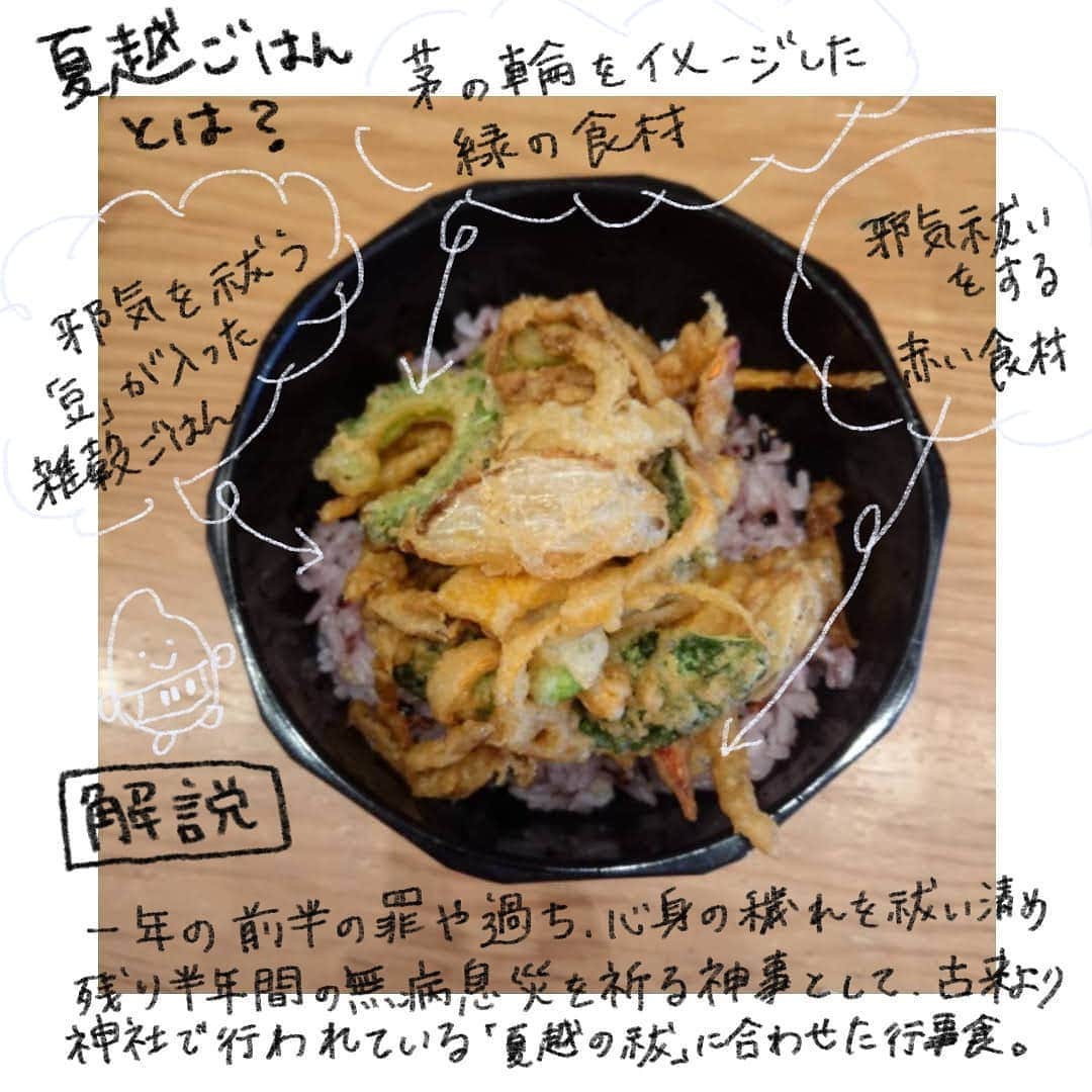 ミツハシくん-Mitsuhashi Rice-さんのインスタグラム写真 - (ミツハシくん-Mitsuhashi Rice-Instagram)「＼6月30日は夏越ごはんを食べよう♪／ * みんな、夏越ごはんって知ってる？（・u・） 新しい行事食を食べて2020年の後半も元気に過ごそうね～🌾✨ * #夏越の祓 #夏越ごはん #雑穀米  #雑穀ごはん #かき揚げ丼  #行事食 #無病息災 #6月30日 #gohanyagohan #定食 #ミツハシくん #ミツハシライス #rice #米 #mitsuhashirice」6月26日 17時52分 - 3284rice