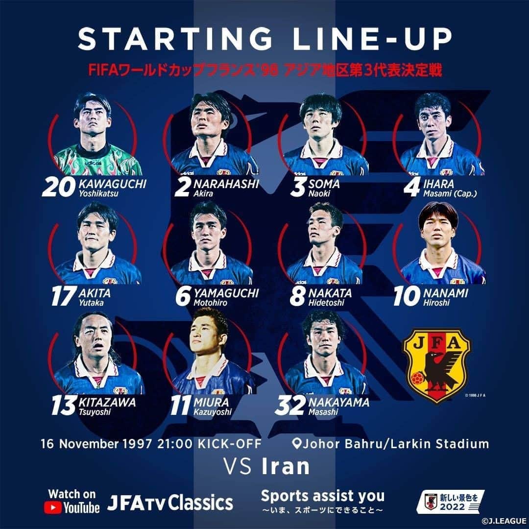 日本サッカー協会さんのインスタグラム写真 - (日本サッカー協会Instagram)「【STARTING LINE-UP】 ・ GK 20 #川口能活 (横浜マリノス) DF  2 #名良橋晃 (鹿島アントラーズ) DF  3 #相馬直樹 (鹿島アントラーズ) DF  4 #井原正巳 (横浜マリノス/Cap.) DF 17 #秋田豊 (鹿島アントラーズ) MF  6 #山口素弘 (横浜フリューゲルス) MF  8 #中田英寿 (ベルマーレ平塚) MF 10 #名波浩 (ジュビロ磐田) MF 13 #北澤豪 (ヴェルディ川崎) FW 11 #三浦知良 (ヴェルディ川崎) FW 32 #中山雅史 (ジュビロ磐田) ・ (SUB) GK 25 #楢崎正剛 (横浜フリューゲルス) DF  5 #小村徳男 (横浜マリノス) DF 29 #中村忠 (ヴェルディ川崎) MF  7 #本田泰人 (鹿島アントラーズ) FW 14 #岡野雅行 (浦和レッドダイヤモンズ) FW 18 #城彰二 (横浜マリノス) FW 30 #呂比須ワグナー (ベルマーレ平塚) ・ ※所属チームは試合開催時点 ・ ⚔FIFAワールドカップフランス98 アジア地区第3代表決定戦 #日本代表 vs イラン代表 📅6/26⌚20:00～ ▶https://youtu.be/9Y3PCICdovs 実況:#山本浩 解説:#中山雅史 #名良橋晃 ⚠️この試合は一度きりの配信！お見逃しなく ・ #daihyo #新しい景色を2022 #最後は岡野 #ジョホールバルの歓喜」6月26日 18時00分 - japanfootballassociation