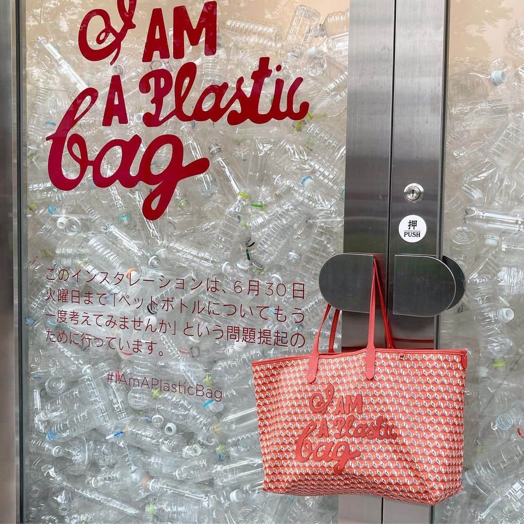 フィガロジャポンさんのインスタグラム写真 - (フィガロジャポンInstagram)「6月25日より、アニヤ・ハインドマーチの新作「I AM A Plastic Bag」が発売！ 500ccのペットボトル32本分を原料にしたトートバッグのほか、カードケースやポーチも登場。6月30日まで、表参道ヒルズの表参道Rスタジオにてインスタレーションも開催中なのでお見逃しなく！ (編集REI) #anyahindmarch #iamaplasticbag #アニヤハインドマーチ #トートバッグ #表参道ヒルズ」6月26日 18時09分 - madamefigarojapon