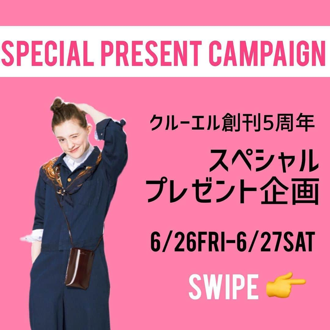 CLUÉLmagazineさんのインスタグラム写真 - (CLUÉLmagazineInstagram)「今週は（過去1）盛り沢山なラインナップでお届け🎁. . -CLUÉL5周年記念♡スペシャルプレゼントキャンペーン- ・ 【プレゼントアイテム】 ①ル ワークウェア／ジャンプスーツ＆バッグ × 1名様 ②ルミノア／バスクシャツ × 各1名様 ③スント／腕時計 × 1名様 ④エフィレボル／Tシャツ × 1名様 ⑤ニューエラ／キャップ、ヘインズ／クルーネックスリーブレスTシャツ × 1名様（※2点セット） . . 【応募方法とお願い】 ✔︎この投稿に希望アイテムのブランド名をコメント ✔︎この投稿にいいねを押す ✔︎この投稿を保存 ✔︎@cluelmagazineのアカウントをフォロー . . 【応募期間】 6月26日（金）18:00 ～ 6月27日（土）18:00まで . . . 【当選発表】 当選者さまには、後日インスタグラムのDMにてご連絡いたします。 . . . 【注意事項】 DMにて当選をお知らせした後、ご連絡が取れない場合は当選は無効となります。 ※非公開アカウントの方はDMのご確認をお願い致します。 ・ ・・・・・・・・・・・・・・・・・・・・・・・・・・ 👇👇👇. @leworkware @jardindeleminor @suuntojapan @efilevol @newerajapan @hanes_japan  #cluel #クルーエル #cluelmagazine #クルーエル女子 #fashion #ファッション好き #ファッション雑誌 #おしゃれ #グッドガール #おうち時間 #stayhome #クルーエルプレゼント企画 #プレゼントキャンペーン #クルーエル5周年 #アニバーサリーイヤー」6月26日 18時19分 - cluelmagazine