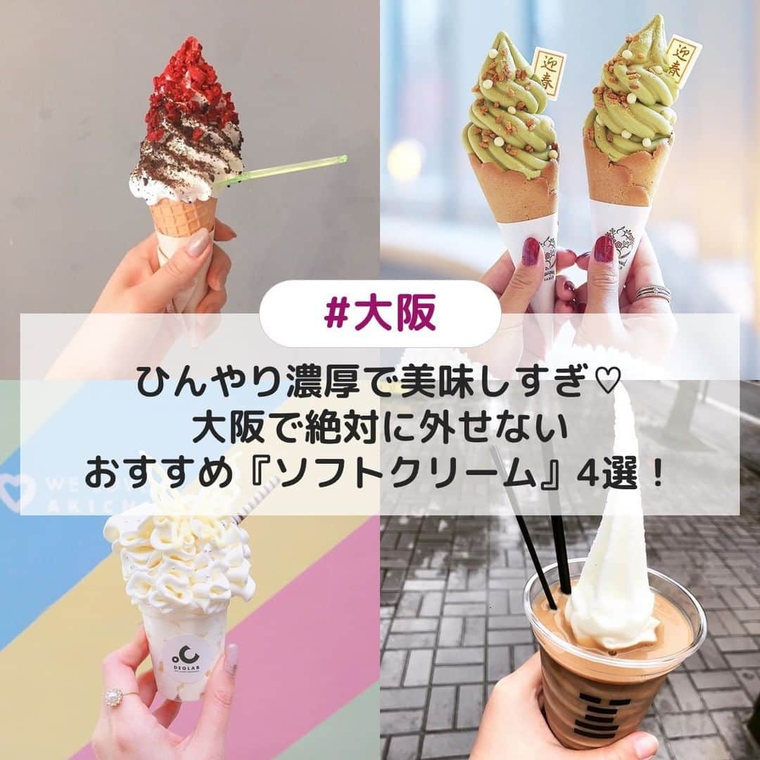 のインスタグラム：「. ①【北堀江】Groovy Ice Cream GUFO ☞注文を受けてから凍結させて作るできたてのソフトクリームを味わえるお店✨濃厚な味わいながらサッパリした後味で、ミルクの風味をしっかりと感じられます🍼 ＊ ②【梅田】THEODOR TeaStand ☞フランスの高級ティーメゾン『THEODOR』のティースタンド☕香り高いテオドーの茶葉を丁寧に挽いた、なめらかな舌触りのソフトクリームがいただけます🎶 ＊ ③【難波】DEGLAB ☞空気を含んだふわふわのエアリーソフトクリーム専門店🌟コク深い北海道牛乳を使用し濃厚リッチでありながらも、ふんわりと軽やかな美味しさを実現しています💕 ＊ ④【心斎橋】白一 ☞卵、クリーム、バターを使っていないこだわりのアイスがいただける牛乳生アイスの専門店🥛細長いフォルムは思わず倒れてしまいそうだと思いますが、しゃりっとしたぎゅっと固まった不思議な食感の生アイスなんです💕 ＊ ↓素敵なアカウントはこちら photo by:@i_am_icecreeeeam photo by:@__hideha7916__ photo by:@jasminmin_ photo by:@4289_mfd ＊ <<✏️=========================>> グルメに関する素敵なお写真を 厳選してご紹介しています📷🌈 【 @uwasa_gourmet 】 or 【 #uwasa 】 をタグ付けであなたの投稿が Instagramや記事で紹介されちゃうかも👀🎉 皆さんの素敵なご投稿お待ちしています🌸 <<=========================🔎>> ＊ #uwasa_大阪 #大阪グルメ #大阪カフェ #大阪スイーツ #大阪観光 #大阪旅行 #ソフトクリーム #カフェ #カフェ部 #カフェ巡り #アイス #おやつ #アイスクリーム #ご当地ソフト #ソフトクリーム部 #スイーツ #お土産 #アイス部 #スイーツ部 #スイーツ巡り #スイーツ好きな人とつながりたい #食べ歩き #食べ歩きスイーツ #スイーツテロ #カフェスイーツ #絶品スイーツ #カフェスタグラム #美味しい #ソフ活」
