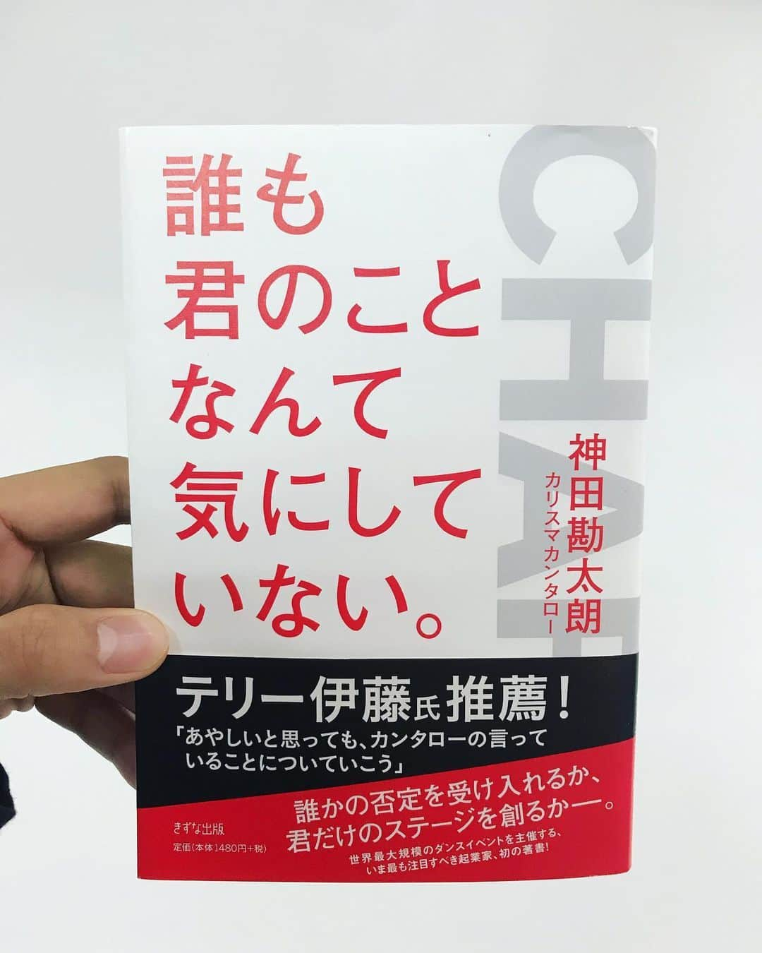 橘ケンチさんのインスタグラム写真 - (橘ケンチInstagram)「【7日間ブックカバーチャレンジ】×2 【DAY10】 #bookcoverchallenge  読書文化の普及に貢献するためのチャレンジです。  今日は同い年のダンサー&仕事仲間のカリスマカンタローこと神田勘太朗の著書『誰も君のことなんて気にしていない。』💡 @kandakantaro  ビッグマウスと呼ばれる彼の行動の理由、ダンサー界で起こそうとしてきた革命の裏側を知ることができ、とても刺激をもらえる一冊。  ストリートダンス界にこんな考えの人がたくさんいたらもっと面白いことになるだろうなぁ。  今日のバトンは劇団EXILEの佐藤寛太に繋ぎます！  @kanta_sato_ 気付いたらお願いしまーす😄🤲 #本#book#challenge #神田勘太朗 #だれもきみのことなんて気にしていない。 #ダンサー#経営者 #カリスマ#なぜカリスマなのか？ #夢を追い求める #本はいい #たちばな書店」6月26日 19時06分 - kenchitachibana