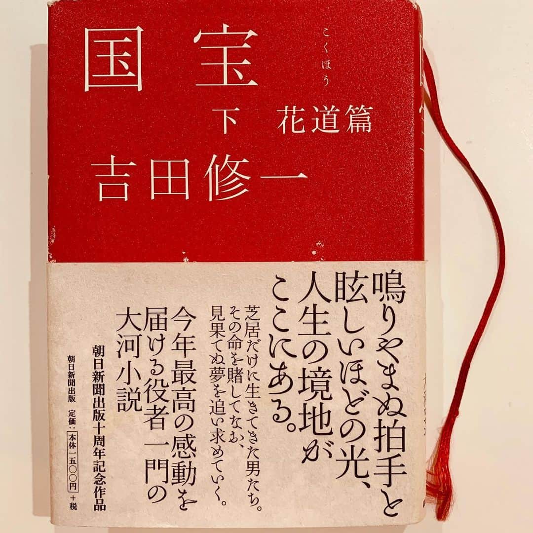佐藤寛太さんのインスタグラム写真 - (佐藤寛太Instagram)「光栄にも @kenchitachibana さんに 御指名頂いたので  本を紹介させて いただきます✌︎('ω'✌︎ )  吉田修一さんの 『国宝』です。 歌舞伎界で芸の道を 極めんとする 男二人のお話。 以前も紹介した事はあるのですが 読後もずっと胸の中に残り続ける作品です。」6月26日 19時26分 - kanta_sato_