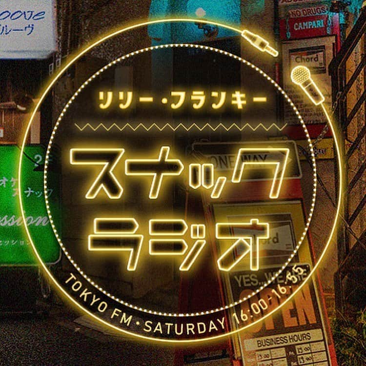 川村那月さんのインスタグラム写真 - (川村那月Instagram)「6/13、6/20の回で初出演させて頂きました！TOKYO FM 80.0MHzで放送の『リリー・フランキー #スナックラジオ』  とても嬉しい事に、明日6/27の回にも引き続き出演させて頂きます🙇‍♂️✨ TOKYO FMさんで16時より是非お聴き下さい☺️💕 〈リリー・フランキー スナックラジオ HP〉 tfm.co.jp/snack/  #スナックラジオ #リリーフランキー さん #BABI さん #TOKYOFM #ラジオ #川村那月 #アルバイト女子店員 #感謝 #📻💕」6月26日 20時19分 - kawamura_natsuki317