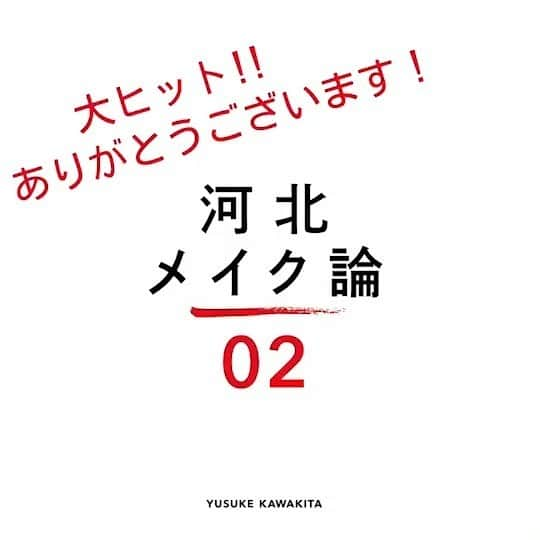 河北裕介のインスタグラム