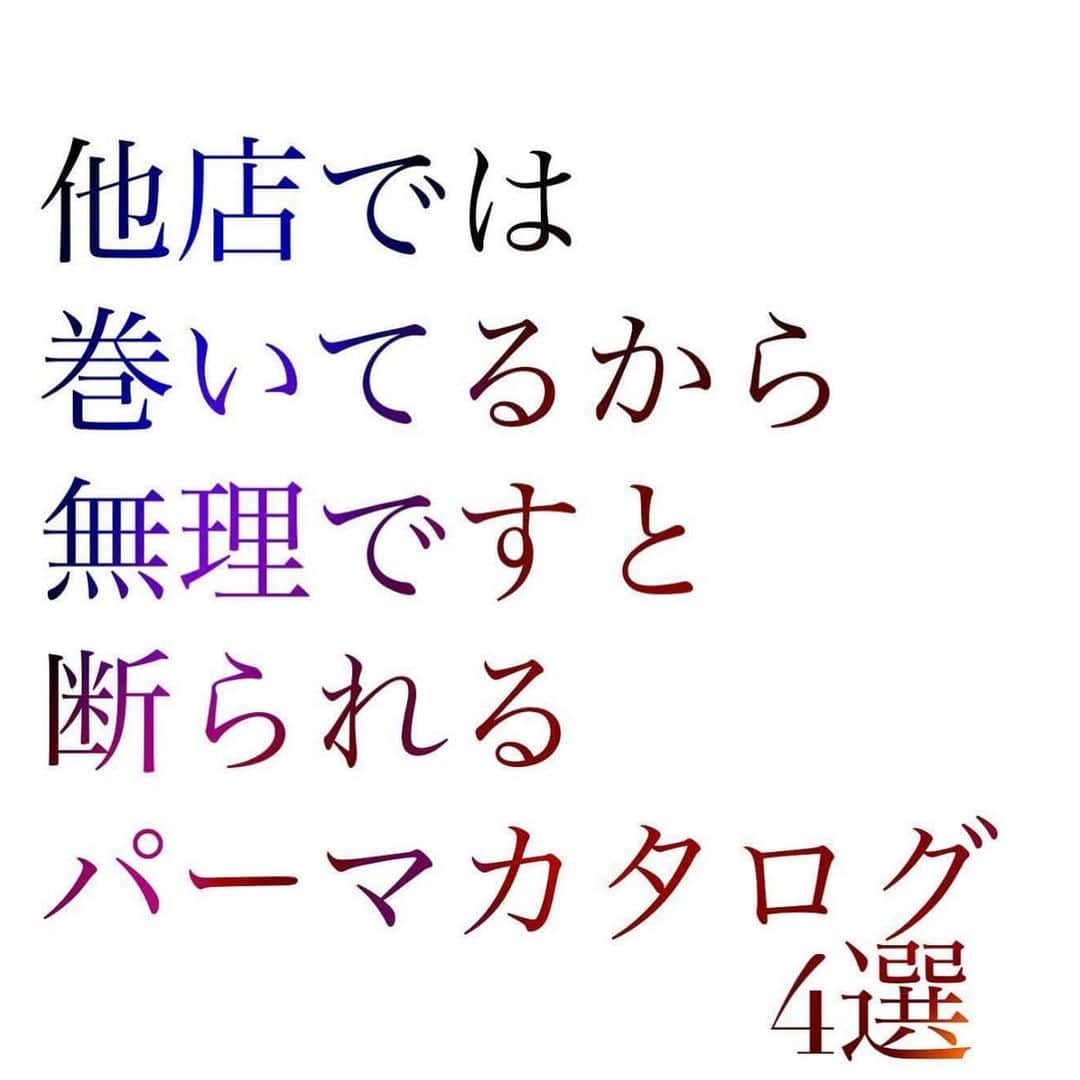 西岡卓志のインスタグラム：「ゆる巻きパーマは @takashi_nishioka におまかせあれ！﻿ ﻿ ﻿ 今回はオーダーの多いパーマヘア4選✨﻿ ﻿ ﻿ ﻿ 保存して頂けるとオーダーの際に便利です！﻿ ﻿ ﻿ 髪質に適した西岡独自の手法で髪を傷めず柔らかい質感へ✨💈﻿ ﻿ ﻿ ﻿ ﻿ パーマで悩んでいる方は是非ご相談下さい！﻿ ﻿ カットでフォルムを美しくし、パーマで全体のボリュームを似合う位置に作ります！﻿ ﻿ さらに髪質をしっかり診断させて頂き薬剤を選定し今までにないパーマの質感を約束します！﻿ ﻿ ﻿ ☑︎パーマがかからないと言われた方﻿ ﻿ ☑︎いつもすぐ取れてしまう方﻿ ﻿ ☑︎巻いてるからパーマでは出来ませんと言われた方﻿ ﻿ ☑︎パーマがくるくる過ぎて気に入らない方﻿ ﻿ ☑︎とにかく髪型に悩んでいる方﻿ ﻿ ﻿ 是非僕にご相談ください！﻿ ﻿ ﻿ 美容師キャリア20年で培われた﻿ ﻿ 《西岡独自のパーマ&似合わせ理論》で必ずステキなヘアスタイルにします！﻿ ﻿ お客様からはカットしてよかった！パーマをかけて良かったというお声を多数頂いております！﻿ ﻿ ﻿ 《✨お客様の口コミ✨》﻿ ﻿ ﻿ ﻿ ■会う人全員に褒められます！！本当にありがとうございます！また行きます😊﻿ ﻿ ■ 本日はパーマをかけていただき、ありがとうございました☺パーマも色もほぼ全てお任せでお願いしましたが、優しく聞き取りしてくださり、西岡さんにお願いしてよかったなぁ✨と思いながら帰りました☆お忙しい中ありがとうございました！明日から、パーマ楽しみたいと思います😌そして、またぜひ、よろしくお願いします🙏﻿ ﻿ ﻿ ■ 西岡さんにカットしてもらったあとは、めちゃ誉められます😂﻿ 有難うございます💕🍀﻿ ﻿ ■ 今日は、素敵な髪型にしていただき、ありがとうございました😃﻿ ﻿ スタッフの皆さんにも良くしていただき、あっという間に時間が過ぎていました♬﻿ ﻿ これからもよろしくお願いします😊﻿ ﻿ ﻿ ﻿ ーーーーーーーーーーーーーーーーーーーーーーー﻿ ﻿ ﻿ 髪型に悩まれている方は是非ご相談下さい！﻿ 全力で取り組ませて頂きます^_^﻿ ﻿ ﻿ 【✨髪型で人生を豊かにするお手伝いを✨】﻿ ﻿ 素敵なヘアには女性を幸せにする力があります！﻿ ﻿ 僕に是非お任せ下さい！﻿ ﻿ ﻿ ヘアスタイルを似合わせるには大事な要素があります✨﻿ ﻿ ☑︎首や、肩幅を考慮したシルエット👤﻿ ﻿ ☑︎お顔の特徴頬や顎の位置生えグセなどをカバーする前髪を含めたフロントデザイン👧﻿ ﻿ ☑︎普段のファッションに馴染むヘアスタイルとファッションの調和👚﻿ ﻿ 美容師は綺麗に切る事が大事なのではなく、一人一人に似合わせる事が大事です✨﻿ ﻿ なぜかいつも髪型がしっくり来ない！﻿ ﻿ インスタで見た可愛い髪にしたい！﻿ ﻿ なんか似合ってない、なんか変、可愛くない！﻿ ﻿ という貴女へ！﻿ ﻿ 絶対僕が素敵にします！﻿ ﻿ 是非一度ご相談下さい！！﻿ #オトナ﻿ #アイロンとさようならした日 #前髪﻿ #モテ﻿ #大人っぽい﻿ #大人っぽく﻿ #シースルーバング﻿ #長め前髪﻿ #かき上げ前髪﻿ #ななめ前髪﻿ #流し前髪﻿ #オルチャン﻿ #テギョモリ﻿ #ヨシンモリ﻿ #ミディアム﻿ #シースルーバング﻿ #デジタルパーマ﻿ #リバースカール﻿ #ニュアンスウェーブ﻿ #外ハネ﻿ #ボブ﻿ #ストレート﻿ #アッシュ﻿ #アッシュグレージュ﻿ #ダブルカラー﻿ #似合わせ﻿ #千代田区美容室﻿ #外ハネパーマ」