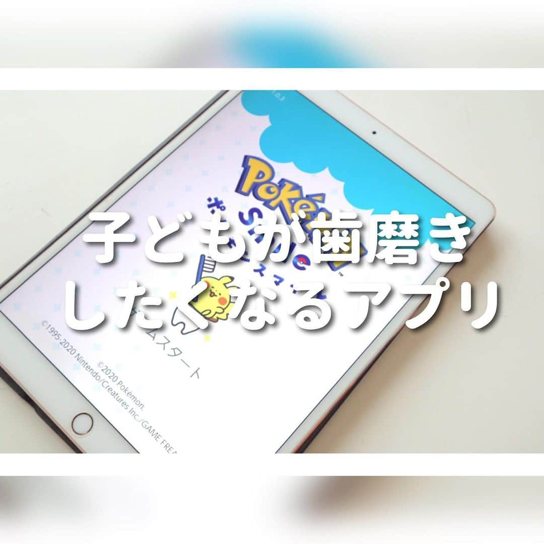 { m'm } *のインスタグラム：「2020.06.26 .. ♡﻿ ﻿ ﻿ 先日 DLできるようになったばかりの﻿ 歯磨きアプリ「 ポケモンスマイル 」👏✨﻿ ﻿ ﻿ 前歯を磨く時とか 手の位置によって﻿ 反応しない時もあるけれど﻿ ﻿ 個人的には 凄く良いアプリだと思います⑅◡̈*﻿ ﻿ ﻿ 小学生の娘たちは 毎回 可愛い﻿ ポケモンたちを GET して喜んでる🎶﻿ ﻿ ( イラスト担当は @kanahei_ さん )﻿ ﻿ ﻿ このアプリのお陰で 進んで歯磨き﻿ するようにもなったんだ〜！ଘ(੭ˊ꒳​ˋ)੭✧﻿ ﻿ とりあえず 151匹捕まえるまでは﻿ 飽きないでほしいな と思ってます！(笑)﻿ ﻿ ﻿ ﻿ いつも 見てくれてありがとう🧸💕﻿ ﻿ ﻿ ﻿ ＼ ✎ リクエスト, コメントはDMまで ☺︎ ︎ ／﻿ ─────────────────﻿ ▷ BLOG や 楽天Room その他SNS などは﻿ コチラから → @m_m_home ⸝⸝•௰•⸝⸝﻿ ▷ タグもCheckして貰えたら嬉しいです!﻿ ─────────────────﻿ ﻿ ﻿ #歯磨きアプリ #ポケモンスマイル #ポケモン #元祖ポケモン #子育てママ #姉妹ママ #歯磨き #オススメアプリ #子育てアプリ #シンプルな暮らし #カナヘイ #ポケモン元祖世代 #ポケットモンスター #シンプルライフ」