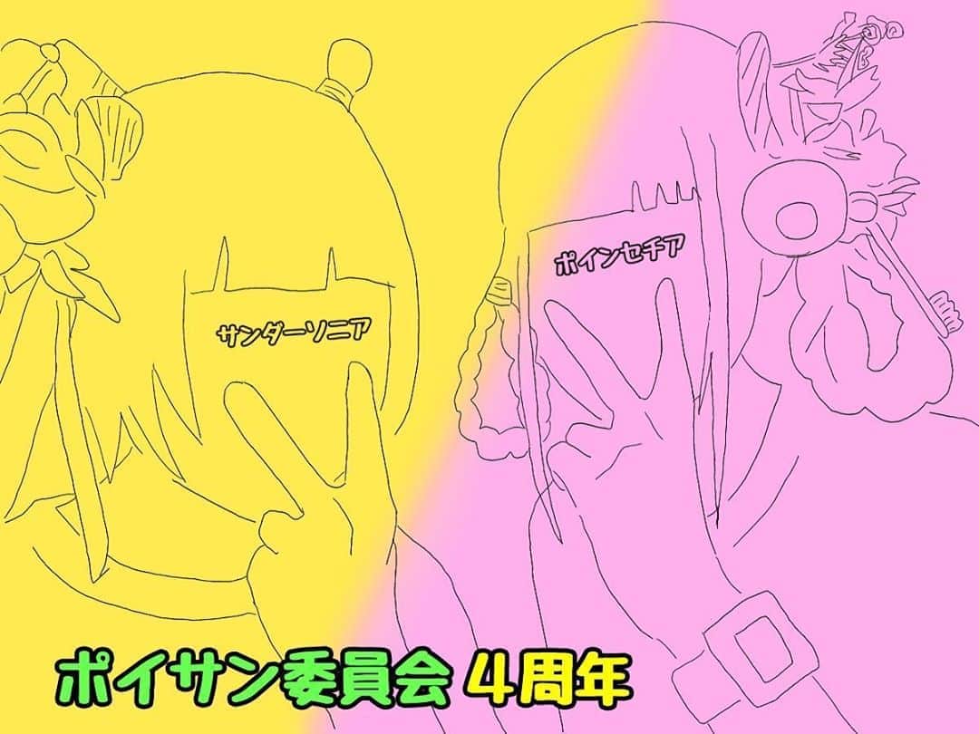 のインスタグラム：「ポイサン委員会。」