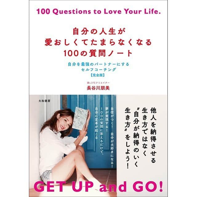 長谷川朋美さんのインスタグラム写真 - (長谷川朋美Instagram)「今日は嬉しすぎるNEWSが舞い込んできました🥺 （写真は家裏の海からのサンセットで 富士山が見えます🗻） ・ 2年半前に出版した書籍#自分の人生が愛おしくてたまらなくなる100の質問ノート が、この度、重版しました!!!!!!! ・ なんと4万部突破😭✨ ・ 皆さま、本当にありがとうございます🙏 ・ 4万部売れたことも嬉しいのですがそれ以上に、それだけ多くの方の人生がほんの少しでもよくなるお手伝いができたのかな？と思うと、とても嬉しいです。 ・ 私にとって出版はゴールでなく、部数が売れることもゴールでなく、受け取った方の人生が少しでも豊かになればそれがゴールです。 ・ これからも少しでも皆さまのお役に立てるような、 発信や出版、商品作りをしていきます。 ・ 来月発売の新刊も、 現在Amazonにて予約を開始しています。 ・ 教育・語学カテゴリでベストセラー1位を頂き、 こちらも感謝です😭✨ ・ ちなみに質問ノートの解説＆自分に質問をすることの大切さについてYouTubeで語っているので是非ご覧ください💕 ・ ※書籍やYouTubeはプロフィールにある URLからご覧いただけます✨ ・ #感謝 #重版 #出版 #Amazonランキング1位 #長谷川エレナ朋美本 #心から望む人生を手に入れる時間術 #sunset #hayama #葉山 #葉山ライフ #hayamalife #mtfuji #富士山」6月26日 23時28分 - hasegawa.elena.tomomi