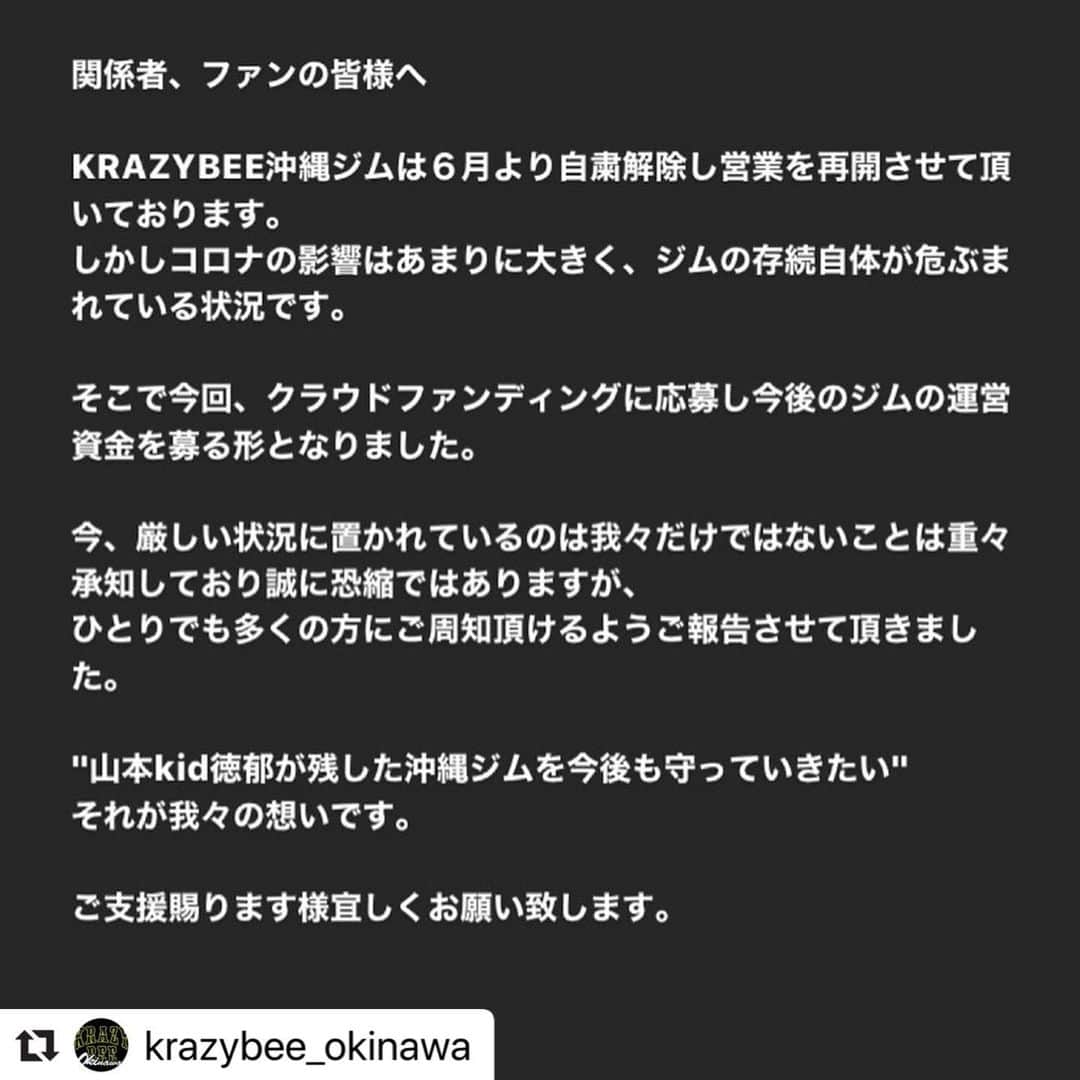 のインスタグラム：「🙇🏻‍♂️🙏🏽❤️🐝よろしくおねがいします！🙇🏻‍♂️ #Repost @krazybee_okinawa with @make_repost ・・・ 関係者、ファンの皆様へ  KRAZYBEE沖縄ジムは６月より自粛解除し営業を再開させて頂いております。 しかしコロナの影響はあまりに大きく、ジムの存続自体が危ぶまれている状況です。  そこで今回、クラウドファンディングに応募し今後のジムの運営資金を募る形となりました。  今、厳しい状況に置かれているのは我々だけではないことは重々承知しており誠に恐縮ではありますが、 ひとりでも多くの方にご周知頂けるようご報告させて頂きました。 "山本kid徳郁が残した沖縄ジムを今後も守っていきたい" それが我々の想いです。  ご支援賜ります様宜しくお願い致します。  募集ページはプロフィールURLからも観覧できます。  CAMPFIRE ↓ https://camp-fire.jp/projects/view/291410  #KRAZYBEE #山本kid徳郁 #沖縄 #糸満 #クラウドファンディング #CAMPFIRE」