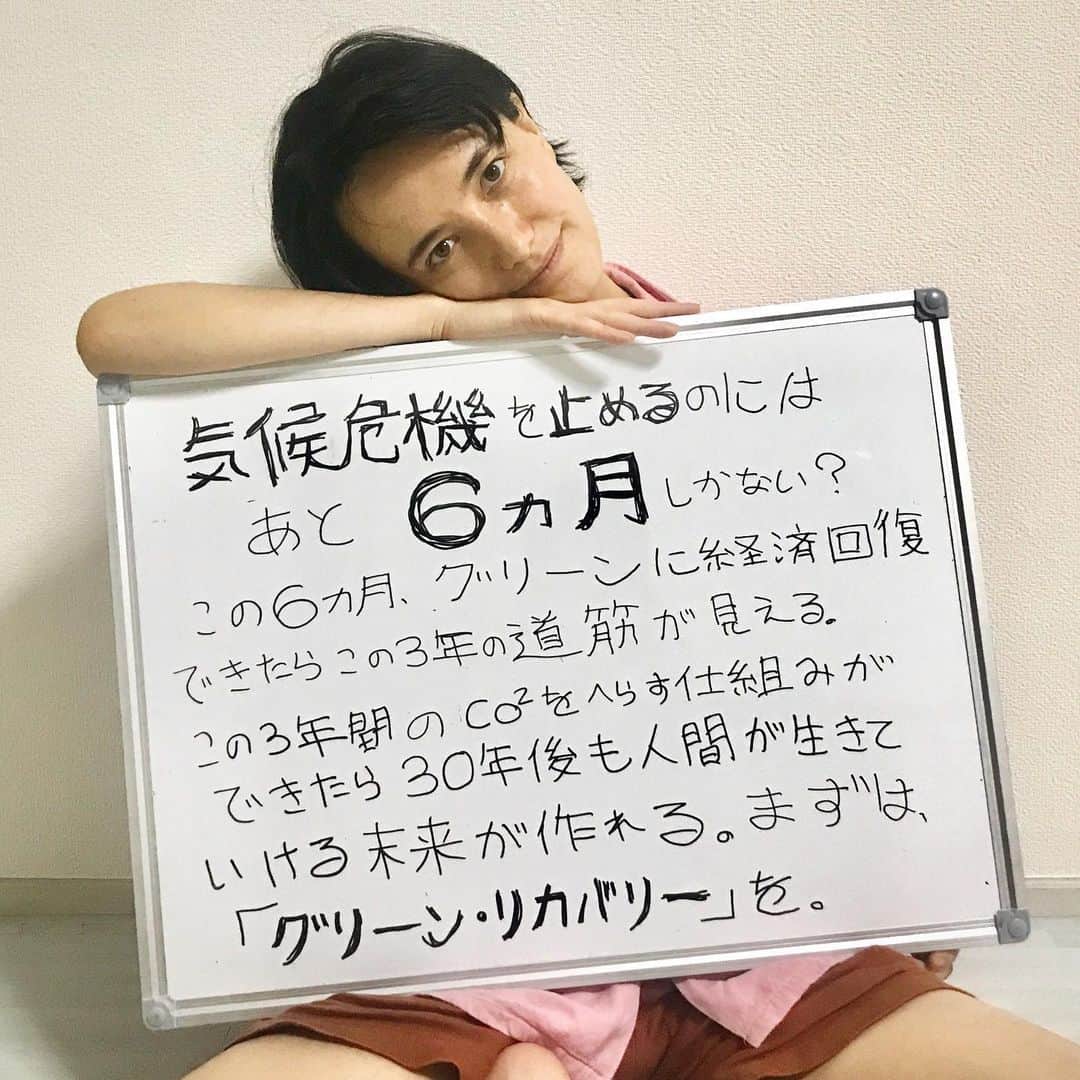 小野りりあんのインスタグラム：「最近、気候危機を防ぐのに﻿ あと、「6ヶ月しかない」という記事を読んだよ。（guardian20200618) ﻿ エネルギー専門家の発言だそうだけど、﻿ なぜか6ヶ月かというと、コロナで経済が止まって、﻿ 去年の４月に比べて今年４月は、CO2,１７％減少したそう。﻿ だけど、今まで通りを目指した場合、 リーマンショックの時と同じで排出量リバウンドで跳ね上がる。﻿ 「人が生きていける未来を保つ」には、﻿ 今年全体で去年より７.６％減少させるなきゃなんだよね。 ということは、 ﻿ この6ヶ月気合を入れてグリーンな経済復帰をしない限り守れないんだって。﻿ ﻿ じゃあ、グリーンな経済回復ってなんだろう？ 「グリーンリカバリー」って言葉が欧州で広がってる。  グリーンリカバリーは、環境省と環境NGO、都知事選に出てる　#宇都宮けんじ さんと　@fridaysforfuturetokyo くらいかな、言ってるのは。  再エネを一気に増やす方向転換すると世界で９００万人の雇用が生まれるらしいし。（IEA情報） 自然エネルギーへの補助金や炭素税の導入が入ればまず、下がっていくだろう。  わたしが思う「グリーンリカバリー」は利益よりも人を優先する経済であってほしい。特に若者の声や社会的弱者の声をしっかり反映させる社会にしたい。 ﻿ この間行った株主総会もそんな理由、利益よりも人や自然を優先する。  今年残り6ヶ月、この6ヶ月でどれだけ排出量抑えられるかで、今後３年間の排出現象を実現できるかが決まり、この３年間の努力が30年後世界がどうなっているか大きく変えることができる。﻿ 今は、分岐点。 まだまだ情報が広がってないから、知ったあなた一人一人が情報を伝え始める意味は大きい。  １日でも早く、全てのメディアで気候危機を毎日報道するように日本もなってほしい。 本来ならコロナの報道くらい気候危機の報道が起きてるべきくらいの危機的状況にいながら、知らない分、私たちは普通の生活をしている。﻿ ﻿ ﻿ 無力感を感じたり、﻿ 落ち込むニュース多いし、﻿ たとえ危機だとしても、﻿ 日々の出会いや自分を大切にするのは、忘れないでね。って思う！﻿ ﻿ 一歩一歩をみんなで歩もう。﻿ ﻿ #グリーンリカバリー　#気候も危機　#onlineclimatestrike ﻿#炭素税賛成 #climatejustise #気候正義」
