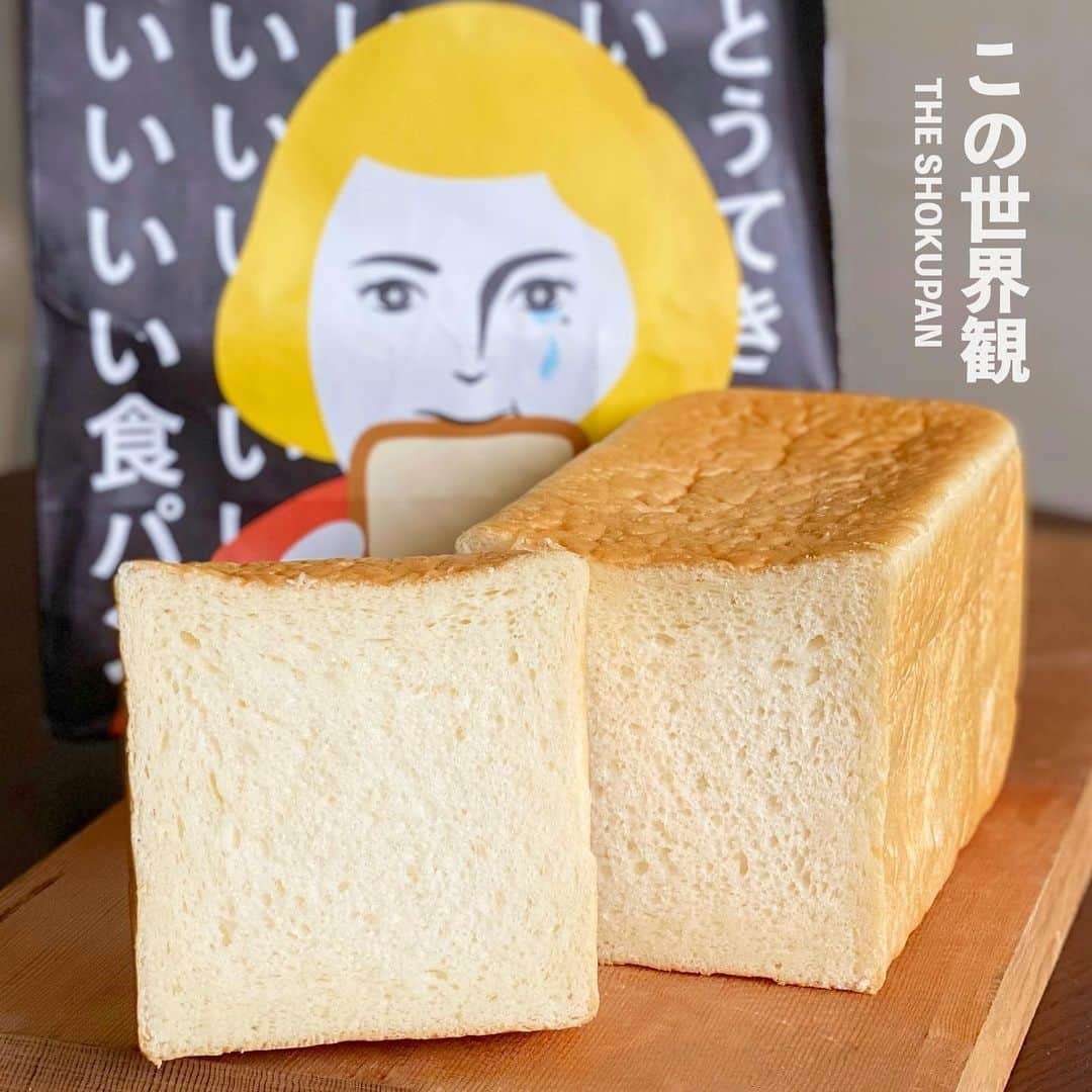 Ayuminさんのインスタグラム写真 - (AyuminInstagram)「🍞この世界観THE SHOKUPAN🍞﻿ この世界観さん、神戸元町店の方では﻿ 高級食パンを販売🤩﻿ ﻿ ☑️#圧倒的食パン﻿ 名前も袋も可愛い👏👏👏﻿ あっとうてきいいいいいいい食パン🍞﻿ ﻿ 厳選したカナダ産小麦﻿ ヨーロッパ産高級バター﻿ 20時間熟成﻿ ﻿ 小麦本来の旨味があるので何もつけなくても﻿ 美味しくいただけました🥺✨﻿ ﻿ ﻿ スタバクイーン👸🏼メインアカウント﻿ ➡︎ @ayumin0220stb﻿ ﻿ #この世界観#この世界観THESHOKUPAN#圧倒的食パン#大阪土産﻿ #難波スイーツ#難波カフェ#なんばカフェ﻿ #大阪#大阪グルメ#大阪土産#大阪カフェ#大阪ランチ#大阪ディナー﻿ #インスタグルメアワード2020#グルメライター　﻿ ﻿」6月27日 10時28分 - ayumin0220