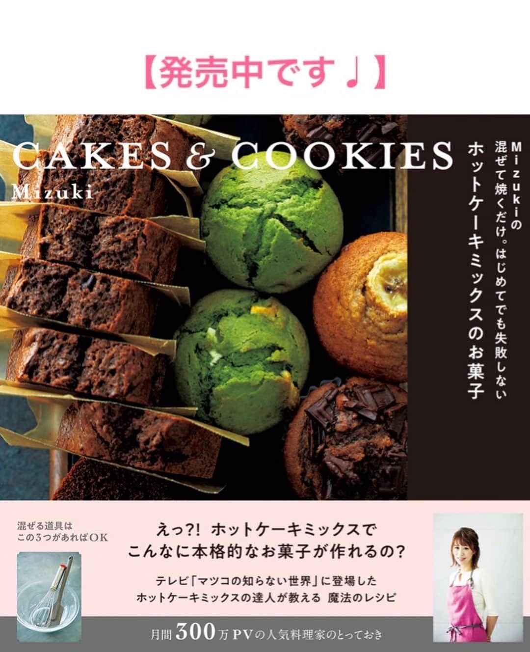 Mizuki【料理ブロガー・簡単レシピ】さんのインスタグラム写真 - (Mizuki【料理ブロガー・簡単レシピ】Instagram)「・﻿ 【レシピ】ーーーーーーーーーーー﻿ ♡煮るだけ簡単！ミートボール♡﻿ ーーーーーーーーーーーーーーーー﻿ ﻿ ﻿ ﻿ おはようございます(*^^*)﻿ ﻿ 今日ご紹介させていただくのは﻿ みんな大好きミートボール♡﻿ タネは一気に混ぜるだけ！﻿ 焼かない、揚げない、煮るだけ！の﻿ 超簡単お手軽レシピです(*´艸`)﻿ (しかもノンオイル♩)﻿ ﻿ 味付けは甘めのケチャップベースで﻿ 大人も子供も好きな味ですよ〜♡﻿ 冷蔵庫で3〜4日、冷凍もできるので﻿ よかったらお試し下さいね(*^^*)﻿ 作り置きやお弁当にもおすすめです♩﻿ ﻿ ﻿ ﻿ ーーーーーーーーーーーーーーーーーーーー﻿ 【2〜3人分】﻿ ●合びき肉...300g﻿ ●卵...1個﻿ ●パン粉...大2﻿ ●塩こしょう...少々﻿ 薄力粉...適量﻿ ☆水...100ml﻿ ☆ケチャップ...大5﻿ ☆中濃ソース...大2﻿ ☆みりん...大1﻿ ﻿ 1.ボウルに●を入れてよく混ぜ、3cm大に丸めて薄力粉をまぶす。﻿ 2.小さめのフライパンに☆を入れて火にかけ、煮立ったら1を加える。スプーンでたまに転がしながら、弱めの中火で8〜10分煮る。﻿ ーーーーーーーーーーーーーーーーーーーー﻿ ﻿ ﻿ ﻿ 《ポイント》﻿ ♦︎薄力粉は適当に薄くまぶせばOK♩﻿ ♦︎中濃ソースの代わりにウスターソースを使用しても♩﻿ ♦︎冷蔵庫で3〜4日日持ちし、冷凍もできます♩﻿ ﻿ ﻿ ﻿ ﻿ ﻿ ﻿ 🆕🆕🆕🆕🆕🆕🆕🆕🆕🆕﻿ 【🎥YouTube更新しました🎥】﻿ (＊ハイライトから飛べます♩)﻿ ↓﻿ 🍕世界一簡単なホケミピザ﻿ 🧁ホケミで！クッキー&クリームマフィン﻿ 🍳揉んで焼くだけ！やみつきチキン﻿ 🌭材料4つ！アメリカンドッグ﻿ ﻿ ﻿ ﻿ ﻿ ﻿ 5刷重版しました🔻﻿ 本当にありがとうございます🙇‍♀️﻿ ＿＿＿＿＿＿＿＿＿＿＿＿＿＿＿＿＿＿＿﻿ 📕\ \ 新刊発売中 / /📕﻿ 簡単・時短！ 毎日のごはんがラクになる﻿ ✨🦋 【 #Mizukiの今どき和食 】🦋✨﻿ ＿＿＿＿＿＿＿＿＿＿＿＿＿＿＿＿＿＿＿﻿ なるべく少ない材料で﻿ 手間も時間も省きながら﻿ 簡単にできるおいしい和食レシピ♩﻿ 簡単に失敗なくマスターできる一冊で﻿ もっと気軽に、カジュアルに﻿ 和食を楽しんで下さいね(*^^*)﻿ ＿＿＿＿＿＿＿＿＿＿＿＿＿＿＿＿＿＿＿﻿ ﻿ ﻿ ﻿ ＿＿＿＿＿＿＿＿＿＿＿＿＿＿＿＿＿﻿ 🎀6刷重版しました🎀﻿ 混ぜて焼くだけ。はじめてでも失敗しない！﻿ 【#ホットケーキミックスのお菓子 】﻿ ﻿ 一冊まるっとホケミスイーツ♩﻿ 普段のおやつから﻿ 特別な日にも使えるレシピを﻿ この一冊に詰め込みました(*^^*)﻿ ホットケーキミックスを使えば﻿ 簡単に本格的なお菓子が作れますよ♡﻿ ＿＿＿＿＿＿＿＿＿＿＿＿＿＿＿＿＿﻿ ﻿ ⭐️ストーリー、ハイライト、プロフ画面に﻿ 本のURLを貼らせていただいております♩﻿ →(@mizuki_31cafe )﻿ ﻿ ﻿ ﻿ ﻿ #ミートボール#お弁当#作り置き#おかず#ひき肉#ノンオイル#ヘルシー#うちで過ごそう#おうち時間#Mizuki#簡単レシピ#時短レシピ#節約レシピ#料理#レシピ#フーディーテーブル#マカロニメイト#おうちごはん#デリスタグラマー#料理好きな人と繋がりたい#おうちごはんlover#foodpic#follow#cooking#recipe#lin_stagrammer#stayhome#煮るだけミートボールm」6月27日 7時27分 - mizuki_31cafe