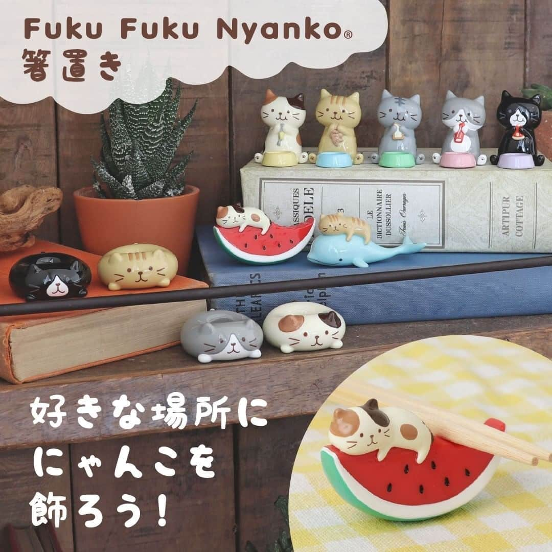 HAPiNSさんのインスタグラム写真 - (HAPiNSInstagram)「Fuku Fuku NyankoのNEW箸置きが入荷しました♪ 全12種類！箸置きやカトラリーレストとしてはもちろん、お部屋の好きな場所に飾って楽しむのもおすすめ😸 - ■Fuku Fuku Nyankoのっかり箸置き ■Fuku Fuku Nyankoごちそう箸置き ■Fuku Fuku Nyankoリング箸置き  各￥500＋税 - 🎁HAPiNSオンラインショップ好評営業中！ぜひご利用ください♪ #HAPiNS #ハピンズ #ハピンズ公式 #ハピンズオリジナル #ギフト雑貨のハピンズ #雑貨 #雑貨屋 #プチプラ #fukufukunyanko #ふくふくにゃんこ #箸置き #箸置きコレクション  #箸置き集め ※一部店舗にてお取扱いが無い場合がございます。御了承下さいませ。」6月27日 7時30分 - hapins_official