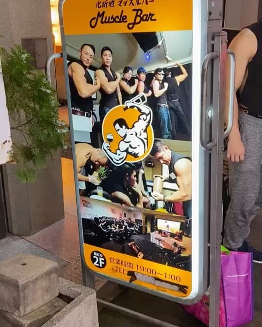 のインスタグラム：「こんにちは！ ・ 昨日もご来店誠にありがとうございマッスル💪 ・ お客さんがいない時間帯はこのように店の前で呼び込み、ティッシュ配りをしておりマッスル🙆‍♀️ ・ もし来られる途中に道に迷われたらお電話ください😊 ・ マッスル達がお迎えに上がりマッスル🙇‍♀️🙇‍♀️ ・ では、本日も19時よりお待ちしておりマッスル💪♫ ーーーーーーーーーーーーーーーーーーーーー  北新地マッスルバー 大阪市北区堂島浜1-3-22 堂島タウン2F Tel:06-6344-8878  マッスルバーのブログ 北新地マッスルバーの筋肉生活 http://s.ameblo.jp/muscle-bar/  マッスルバーYoutube https://m.youtube.com/channel/UCSPbrv11kZU-I6NkllH489Q  #おはよう朝日、#あさパラ、#よーいどん、#エンカメ、等 ーーーーーーーーーーーーーーーーーーーーー #イケメン #マッチョ #筋トレ #北新地 #マッスルバー #スポーツバー #プロレス #総合格闘技 #ボディビル #フィジーク #ベストボディ #SSA #NPCJ #ワークアウト #トレーニング女子 #アルプロン #プロテイン #マイプロテイン #ifbb #shredded #インスタ映え」