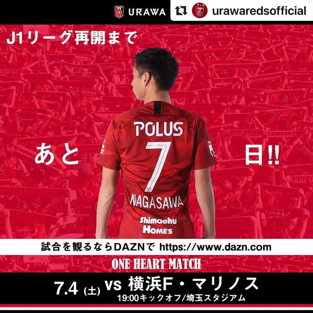 長澤和輝のインスタグラム：「#Repost @urawaredsofficial with @make_repost ・・・ J1再開まであと7日!! 再開初戦は7/4(土)、ONE HEART MATCHの第2節 横浜F・マリノス戦(19時/埼玉スタジアム)です。 試合観戦は #DAZN にて http://prf.hn/click/camref:1100l38V7/creativeref:1011l20500 #urawareds #浦和レッズ #wearereds #ONEHEARTMATCH #ONEHEARTTOGETHER #Jリーグ #長澤和輝」