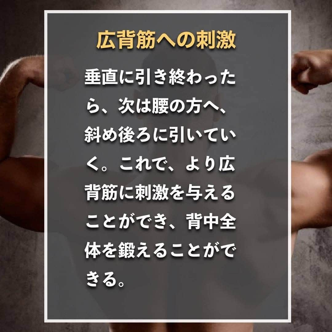 山本義徳さんのインスタグラム写真 - (山本義徳Instagram)「【究極の背中トレ３選】  背中のトレーニングどんなものを 行ったらいいか、疑問に思うこともあるのではないだろうか？ 今回は究極の背中トレについてまとめていく。  是非参考にしていただけたらと思います💪  #背中トレ #筋トレ #筋トレ女子 #筋肉 #エクササイズ #バルクアップ #筋肉痛 #プロテイン #筋トレダイエット #筋トレ初心者 #筋トレ男子 #背中 #背中美人 #筋肉女子 #ボディビル #筋トレ好きと繋がりたい #筋トレ好き #トレーニング好きと繋がりたい #トレーニング大好き #トレーニング初心者 #トレーニーと繋がりたい #筋肉トレーニング #トレーニング仲間 #エクササイズ女子 #山本義徳 #筋肉作り #筋肉アイドル #筋肉増量」6月27日 20時00分 - valx_kintoredaigaku