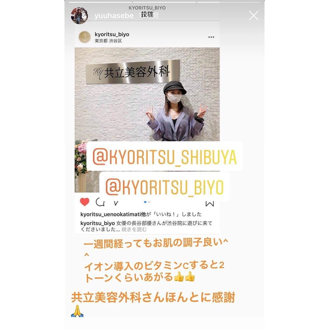 共立美容外科・歯科・皮膚科さんのインスタグラム写真 - (共立美容外科・歯科・皮膚科Instagram)「ありがとうございました😊 @yuuhasebe ・ #共立美容外科 #長谷部優 #芸能人御用達 #イーライト #イオン導入 #飲む日焼け止め #uvlock #美肌 #美白」6月27日 11時38分 - kyoritsu_biyo