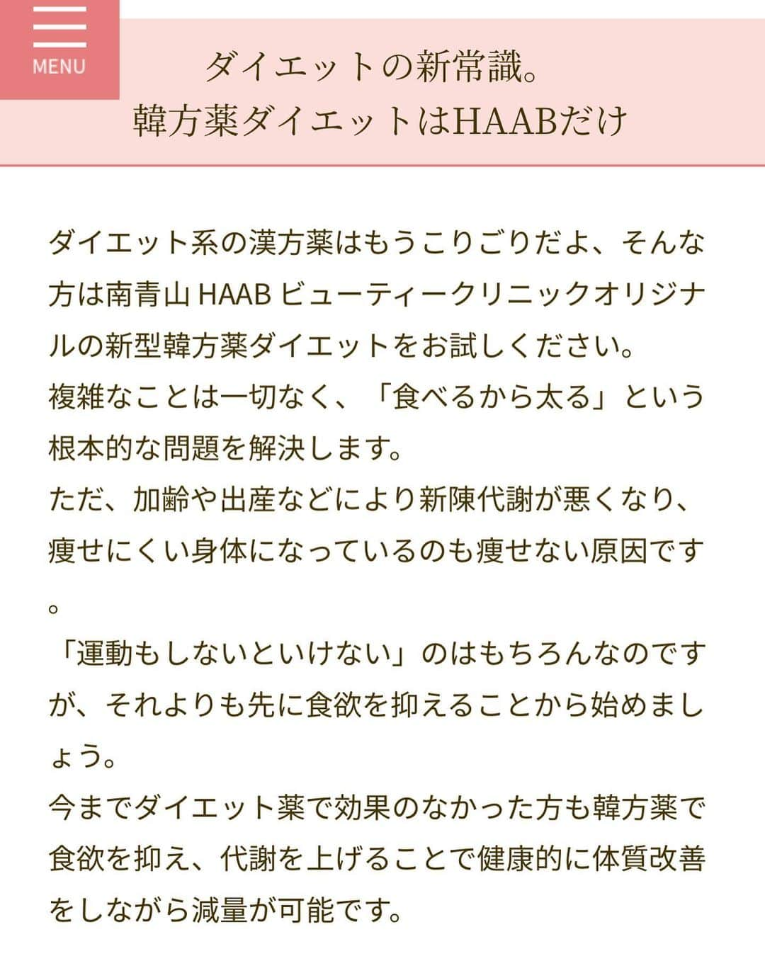 あおい夏海さんのインスタグラム写真 - (あおい夏海Instagram)「こんにちは！ 昨日募集した8/22のなつみんと一緒にラウンドイベントはお陰様で即満員御礼！！ ありがとうございます🥺❤️ 8月は2回目イベントです！ 嬉しい🥰🎵🎵 たのしみだ！ . . そして 最近ストレスで食欲が増えるときあってどうしようってなってたから、 食欲が抑えられて、新陳代謝が上がる韓方薬ダイエットを友人から教えてもらったよ🎵 先週から飲み始めたけど、食欲がピタッと止まって、無駄な食事しなくなりました✨ 韓方薬ダイエットは漢方だから副作用がないところがいいです！ . 私が飲んでるのはスタンダードタイプで、 金魚の餌みたいな小さい粒粒です！ 無味無臭なので飲みやすいです✨ これ飲むとお腹がグゥーってならないの。 食に対しての欲が本当に減るから、食べるものをチョイスして食べれる。 ストレスでの食べ過ぎもなくなりました。 冷蔵庫開けても、全然ふーん。ってそんな感じ。すごい。 . 個人差があるとおもいますが、 ダイエットしたいと言ってた友達にも教えたら、友達も絶賛してたので、 もし気になった方は 南青山HAABビューティクリニックまで問い合わせて見てください✨ @haab_official . 運動も一緒にして、 夏までに美ボディ作りましょー‼️‼️ . #南青山haabビューティークリニック #漢方薬 #韓方薬 #韓方ダイエット #美ボディ #食欲が止まらない #新陳代謝アップ #新陳代謝 #代謝をあげる #あおい夏海」6月27日 11時54分 - natsumi.aoi